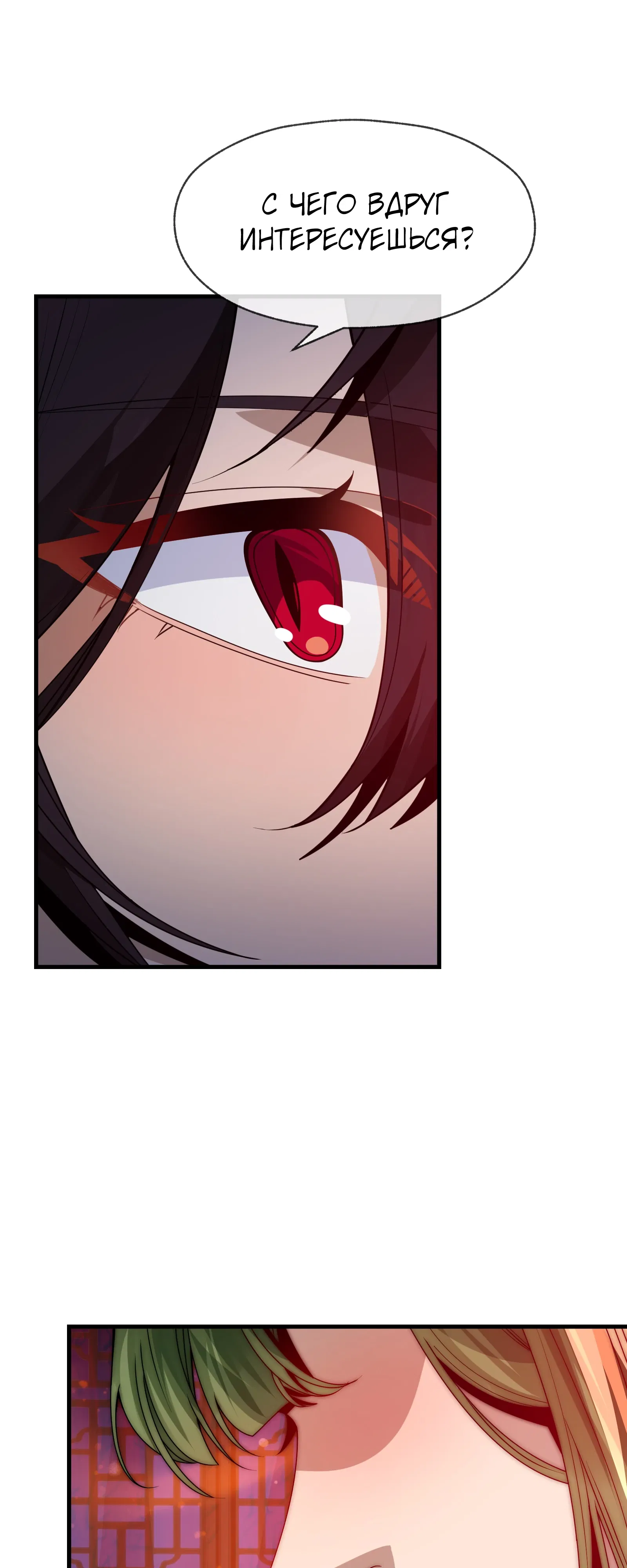 Манга Я, Повелитель Демонов, стал мишенью для своих учениц! - Глава 98 Страница 11