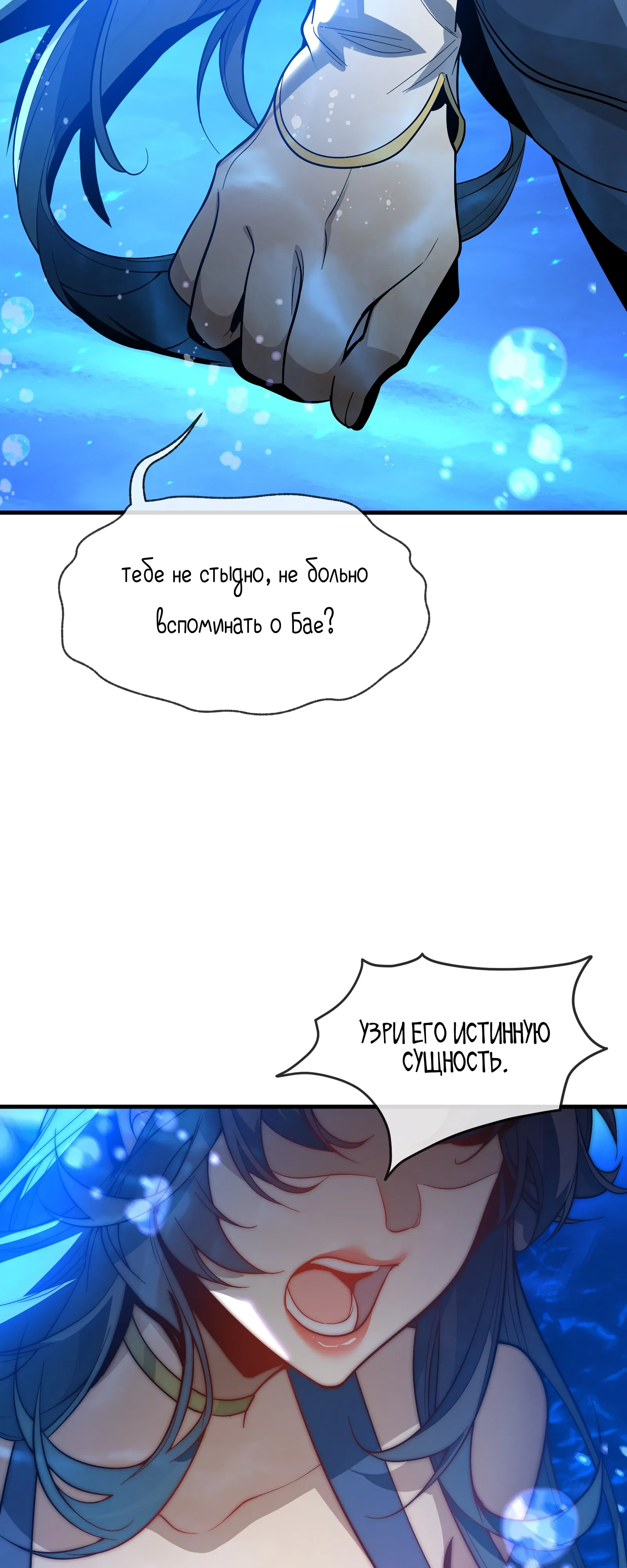 Манга Я, Повелитель Демонов, стал мишенью для своих учениц! - Глава 98 Страница 43