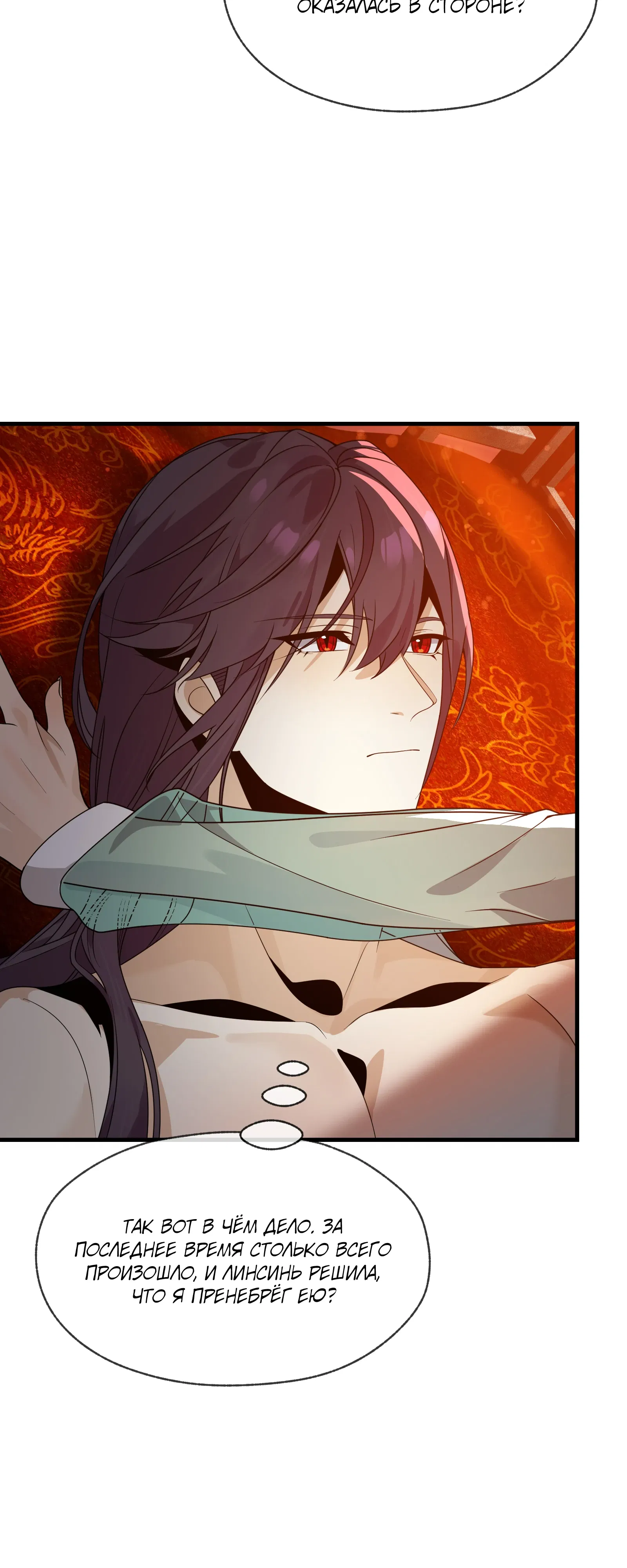 Манга Я, Повелитель Демонов, стал мишенью для своих учениц! - Глава 98 Страница 17