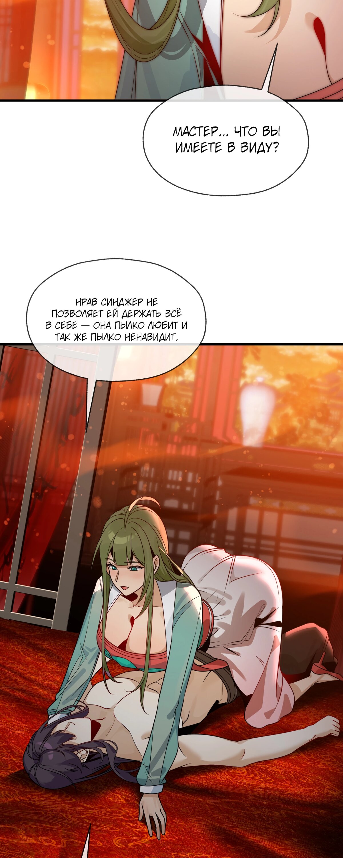 Манга Я, Повелитель Демонов, стал мишенью для своих учениц! - Глава 98 Страница 19