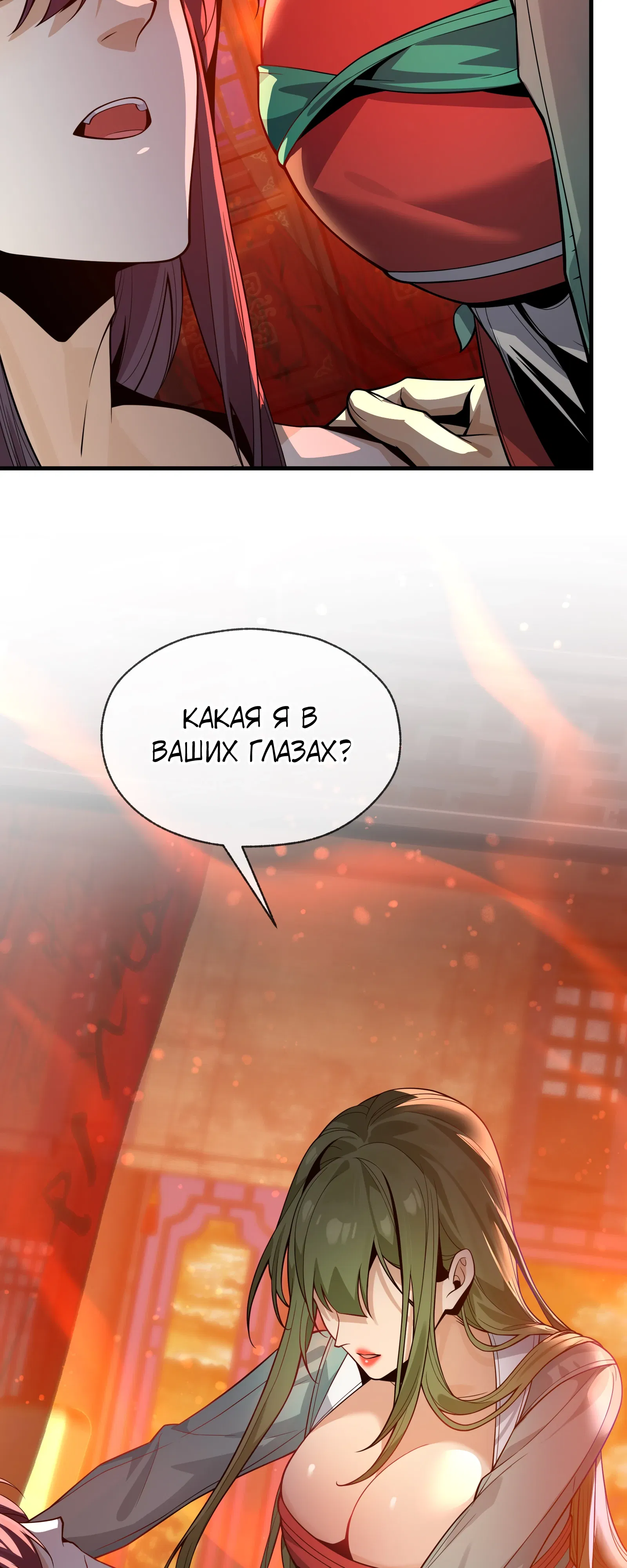 Манга Я, Повелитель Демонов, стал мишенью для своих учениц! - Глава 98 Страница 9