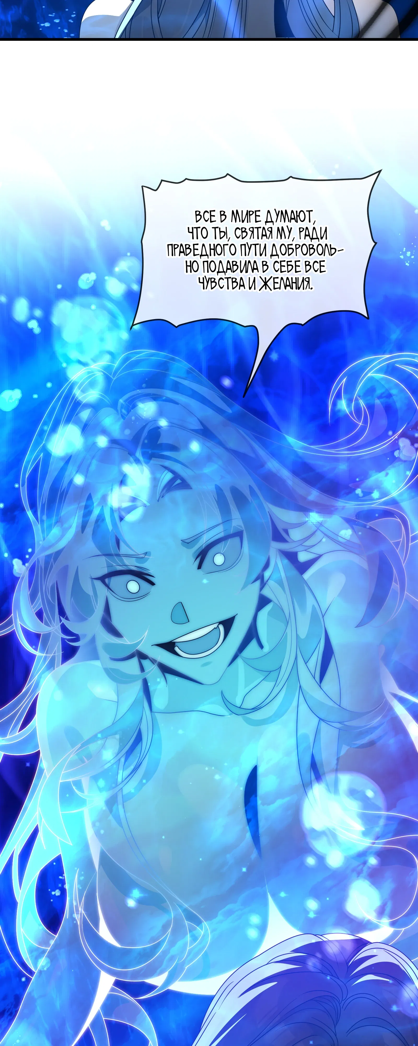 Манга Я, Повелитель Демонов, стал мишенью для своих учениц! - Глава 98 Страница 39