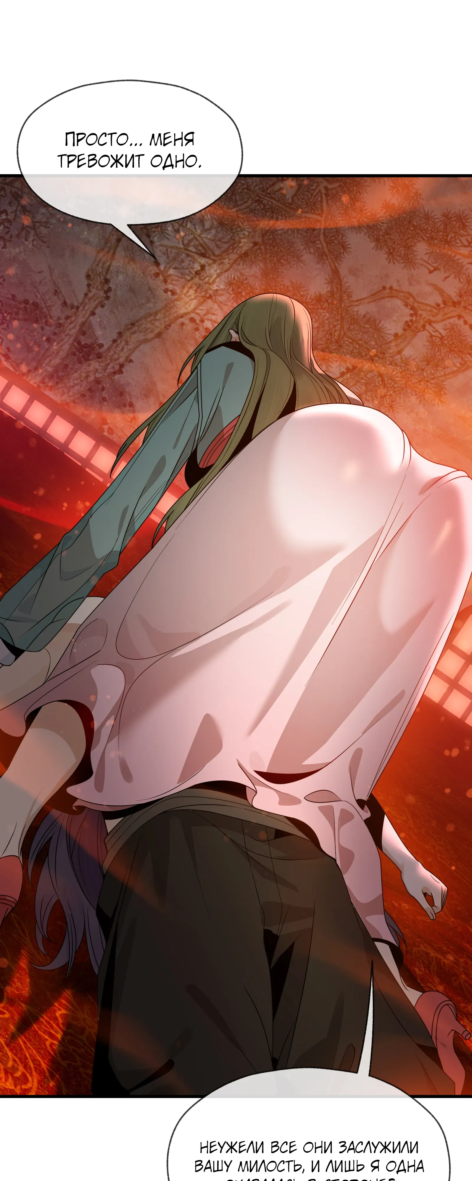 Манга Я, Повелитель Демонов, стал мишенью для своих учениц! - Глава 98 Страница 16