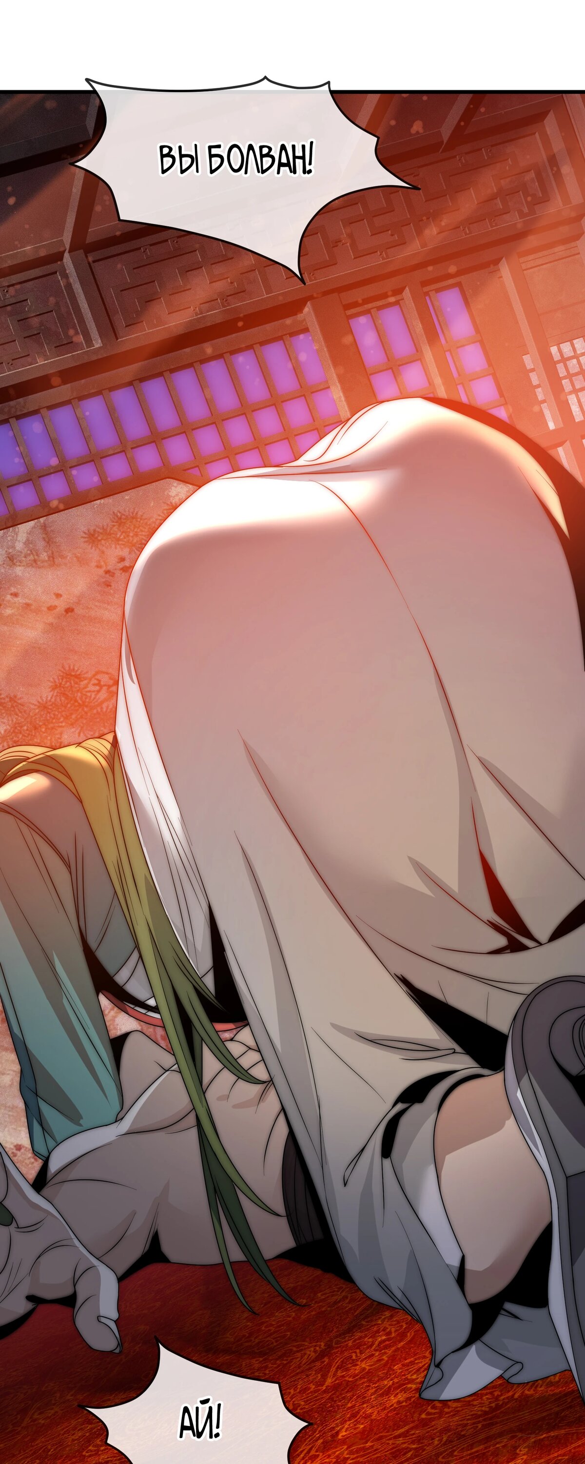 Манга Я, Повелитель Демонов, стал мишенью для своих учениц! - Глава 98 Страница 30