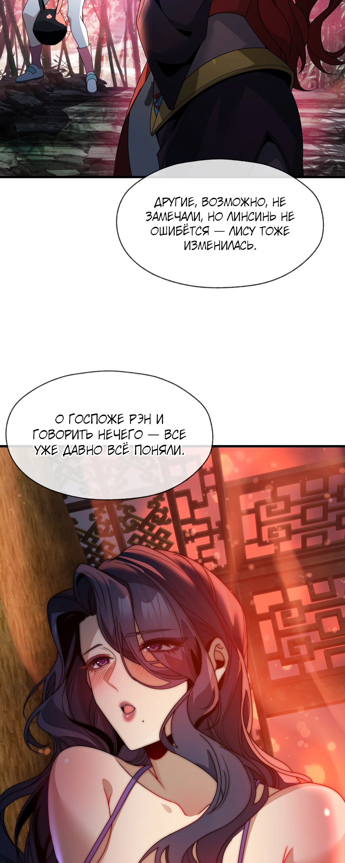 Манга Я, Повелитель Демонов, стал мишенью для своих учениц! - Глава 98 Страница 14