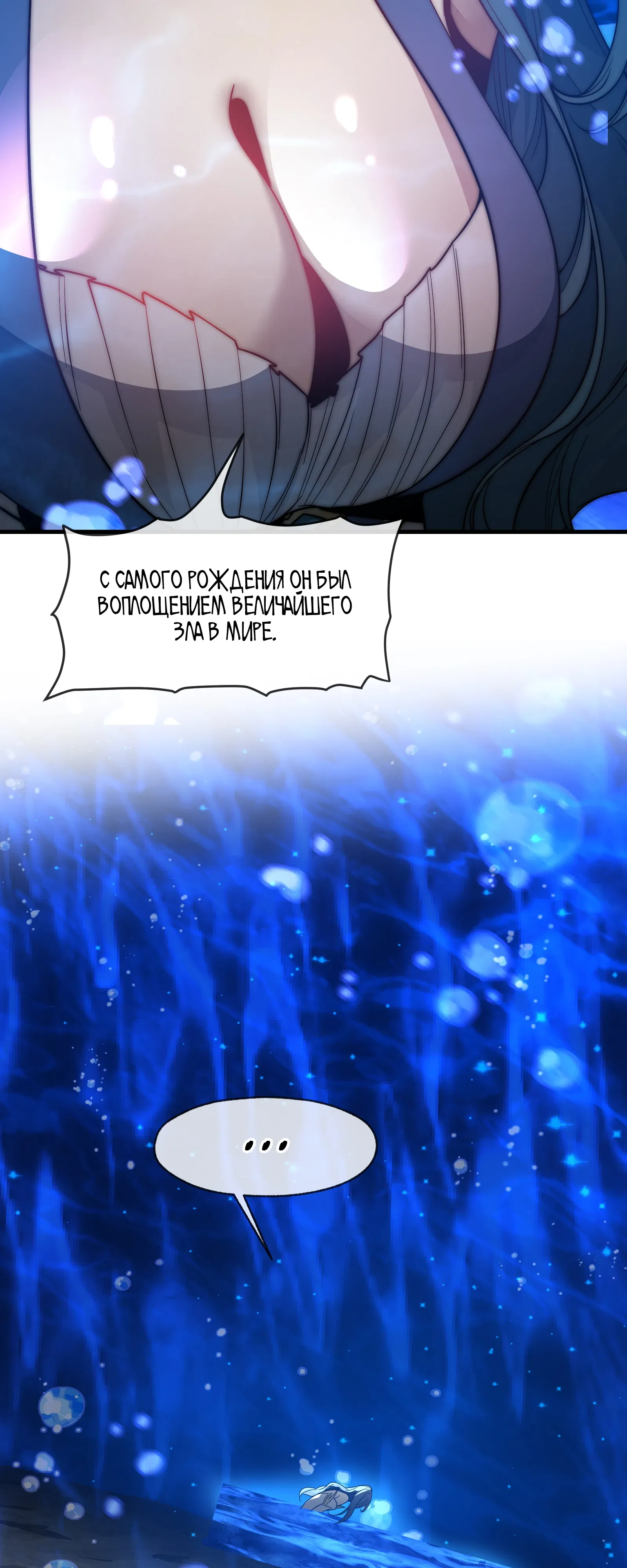 Манга Я, Повелитель Демонов, стал мишенью для своих учениц! - Глава 98 Страница 44