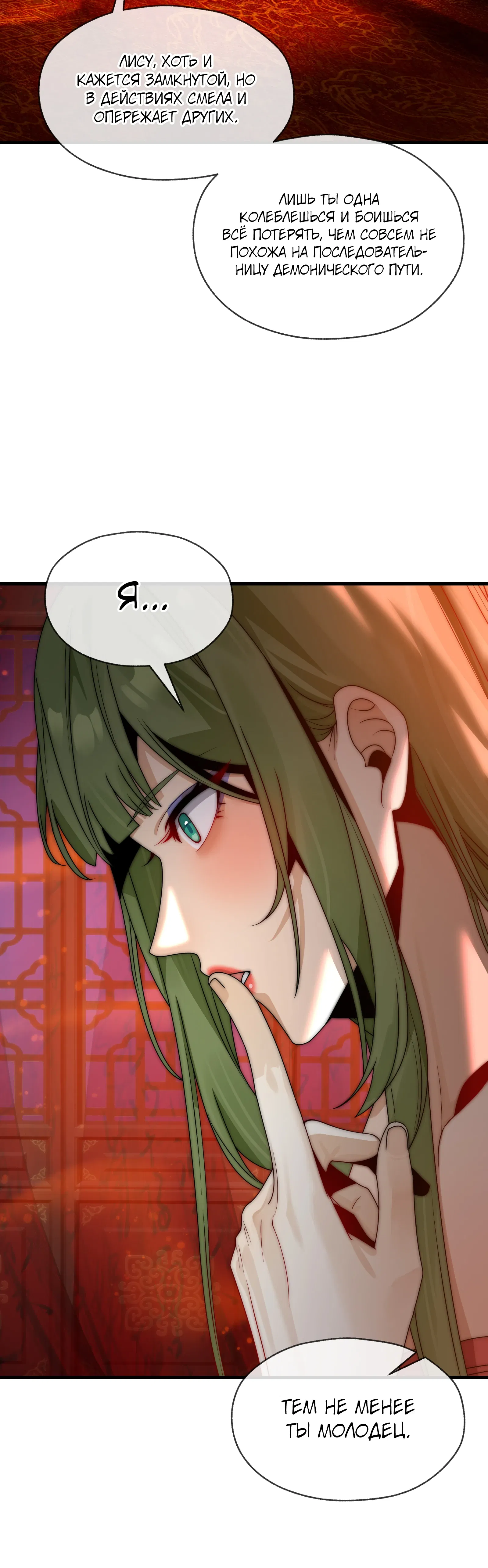 Манга Я, Повелитель Демонов, стал мишенью для своих учениц! - Глава 98 Страница 20