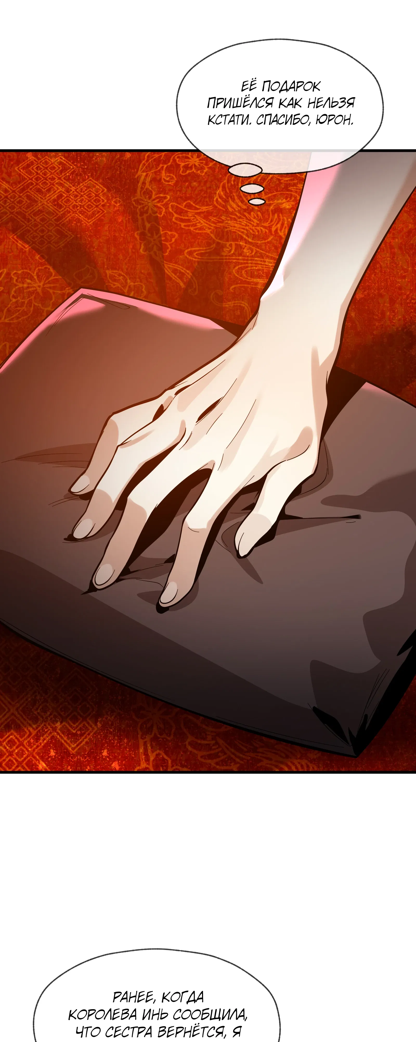 Манга Я, Повелитель Демонов, стал мишенью для своих учениц! - Глава 98 Страница 4