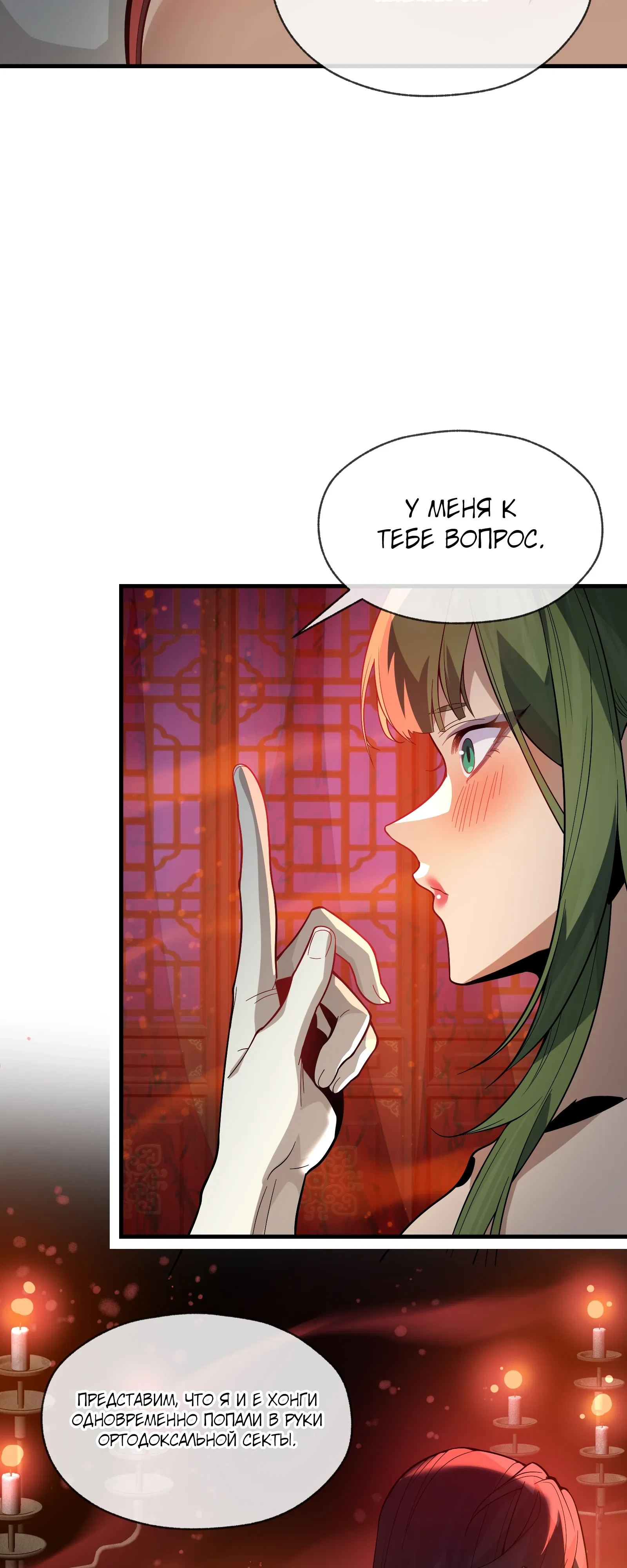 Манга Я, Повелитель Демонов, стал мишенью для своих учениц! - Глава 98 Страница 27