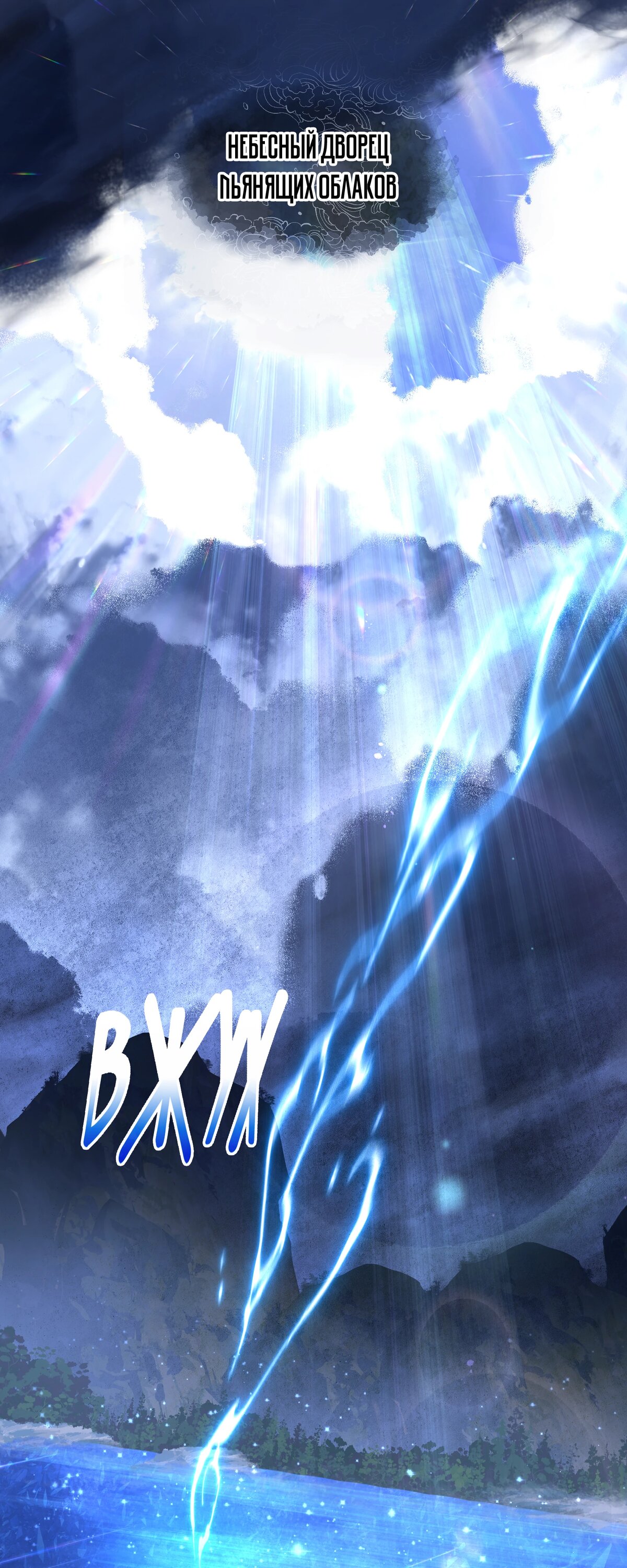 Манга Я, Повелитель Демонов, стал мишенью для своих учениц! - Глава 98 Страница 33