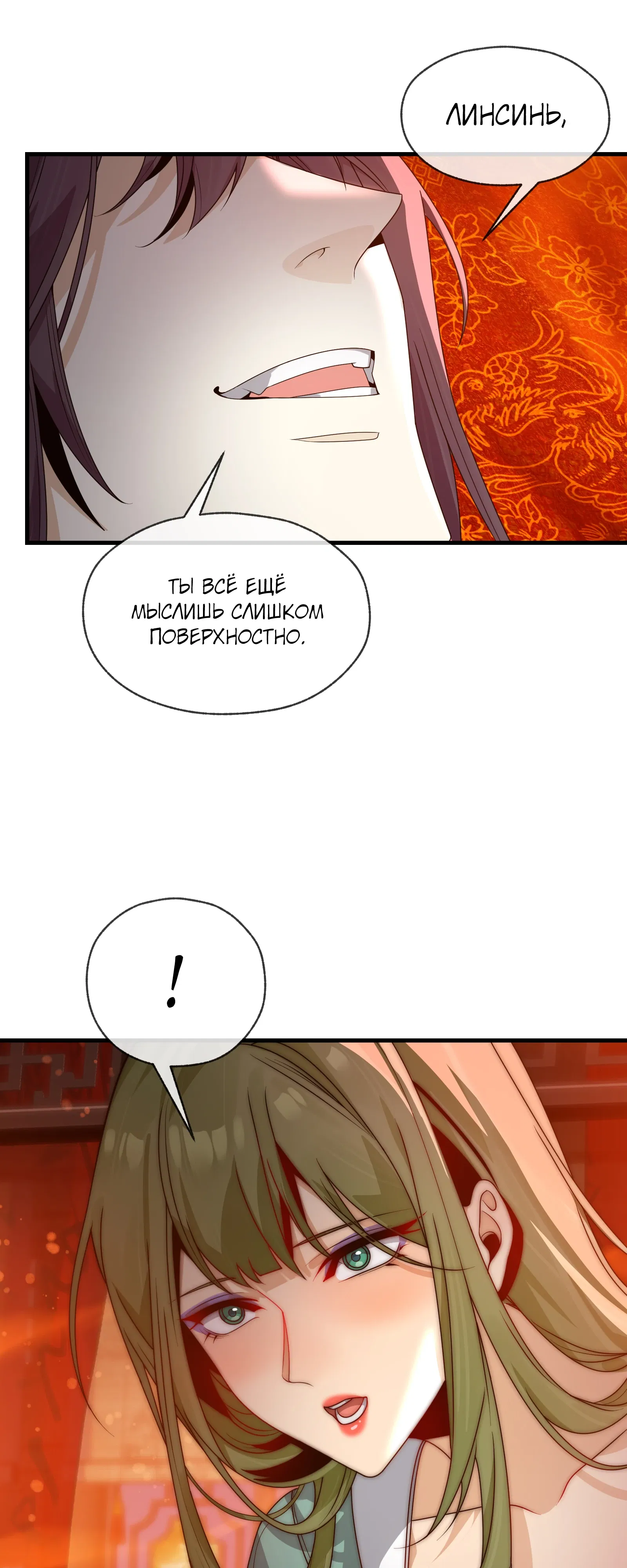 Манга Я, Повелитель Демонов, стал мишенью для своих учениц! - Глава 98 Страница 18