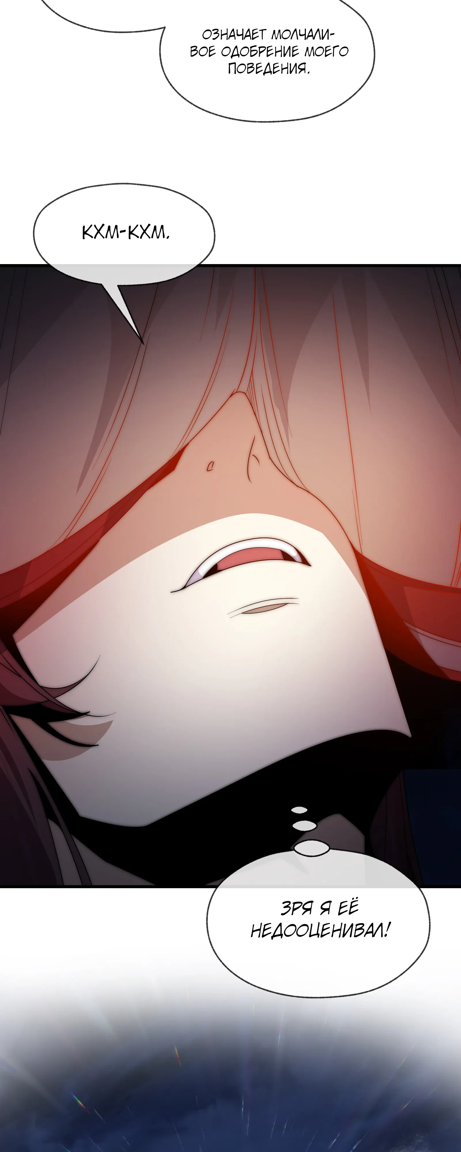 Манга Я, Повелитель Демонов, стал мишенью для своих учениц! - Глава 98 Страница 32