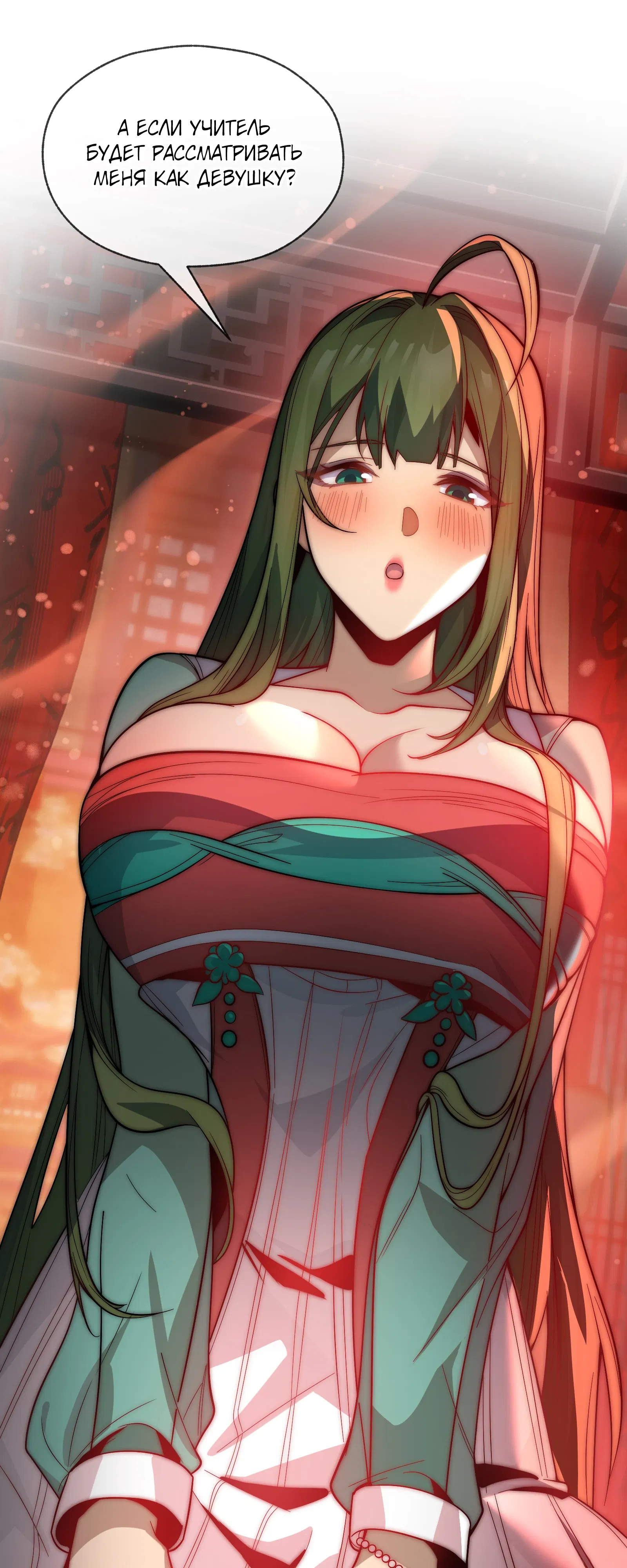 Манга Я, Повелитель Демонов, стал мишенью для своих учениц! - Глава 98 Страница 25