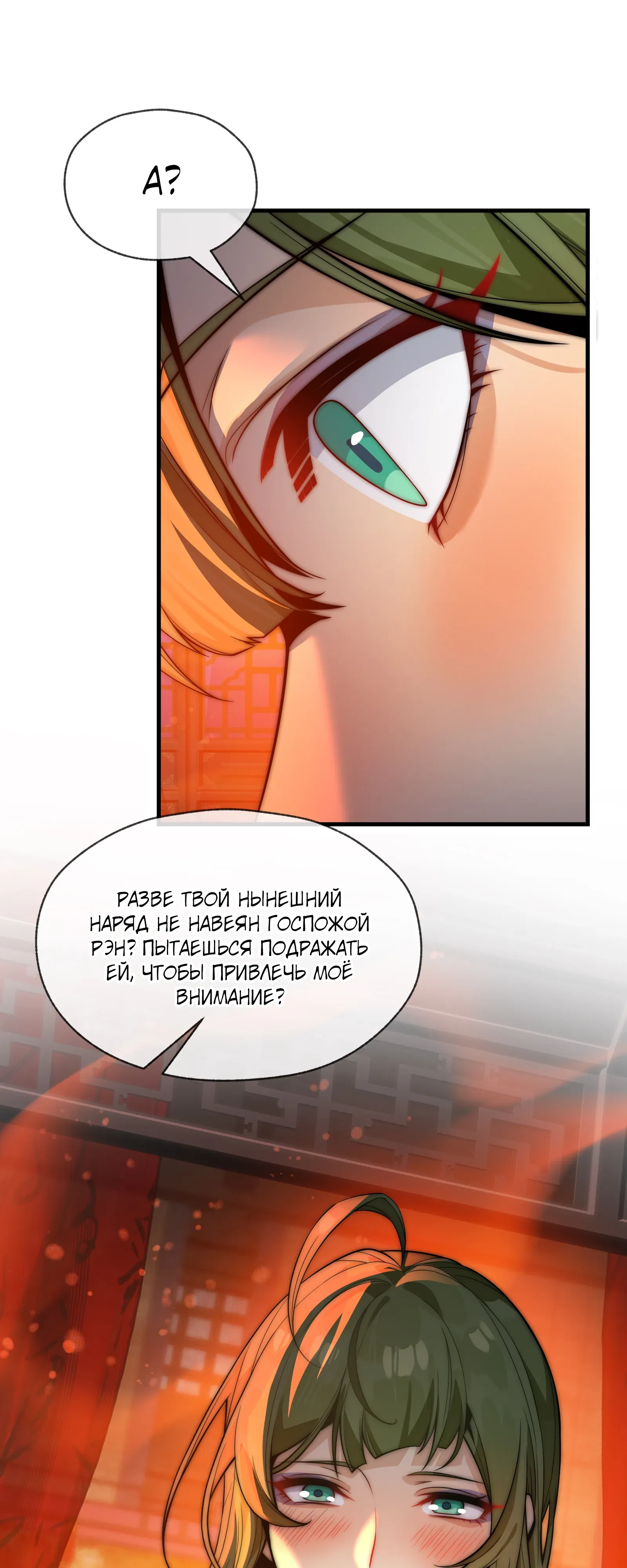 Манга Я, Повелитель Демонов, стал мишенью для своих учениц! - Глава 98 Страница 21