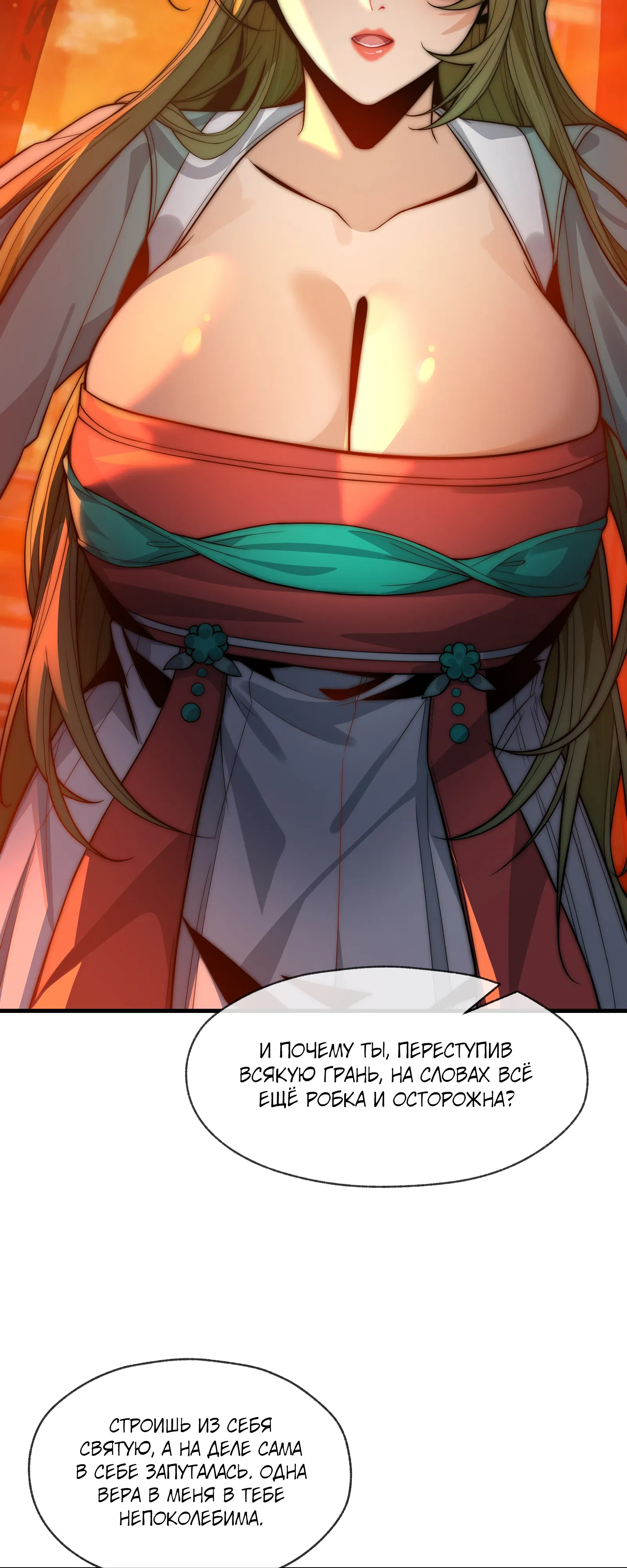 Манга Я, Повелитель Демонов, стал мишенью для своих учениц! - Глава 98 Страница 22