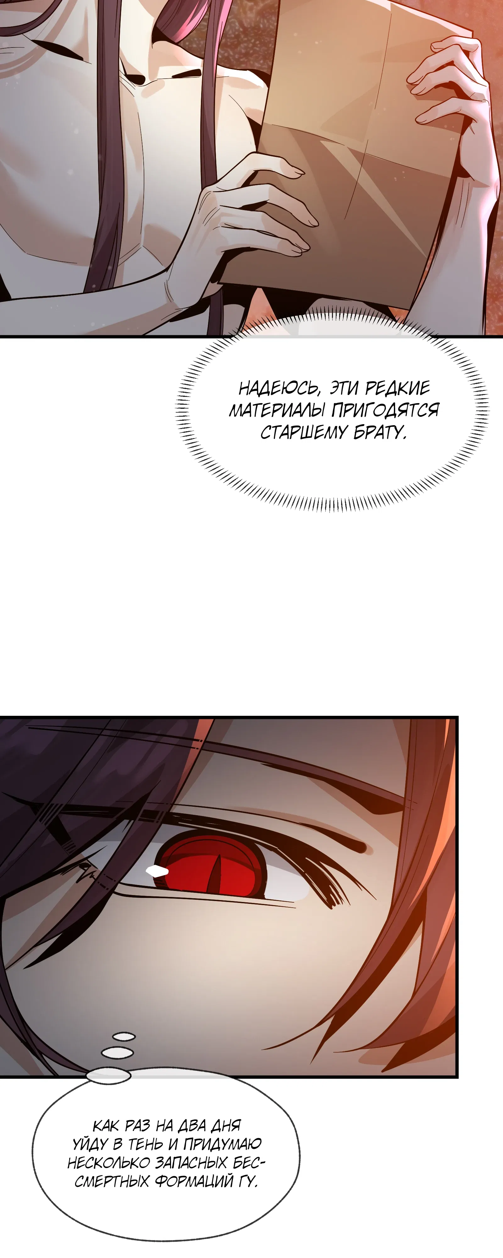 Манга Я, Повелитель Демонов, стал мишенью для своих учениц! - Глава 98 Страница 3