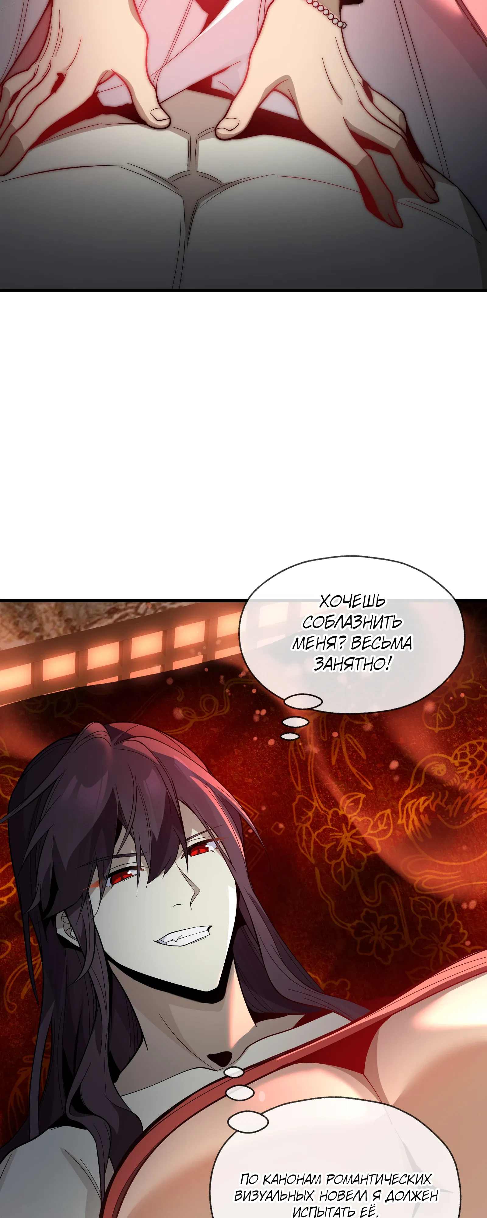 Манга Я, Повелитель Демонов, стал мишенью для своих учениц! - Глава 98 Страница 26