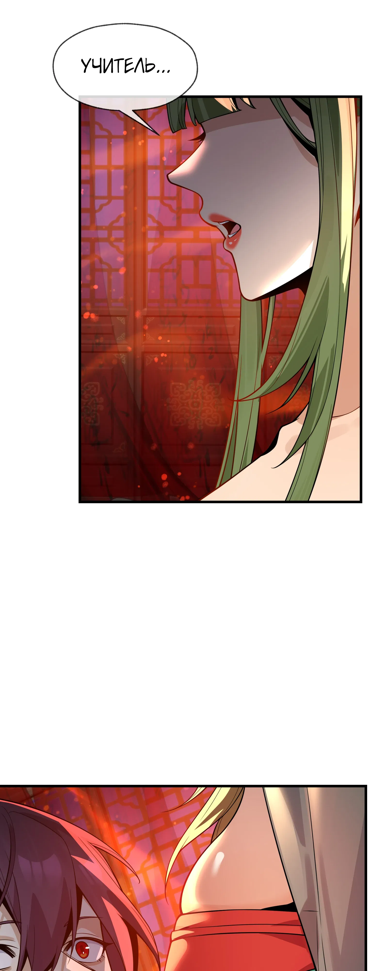 Манга Я, Повелитель Демонов, стал мишенью для своих учениц! - Глава 98 Страница 8