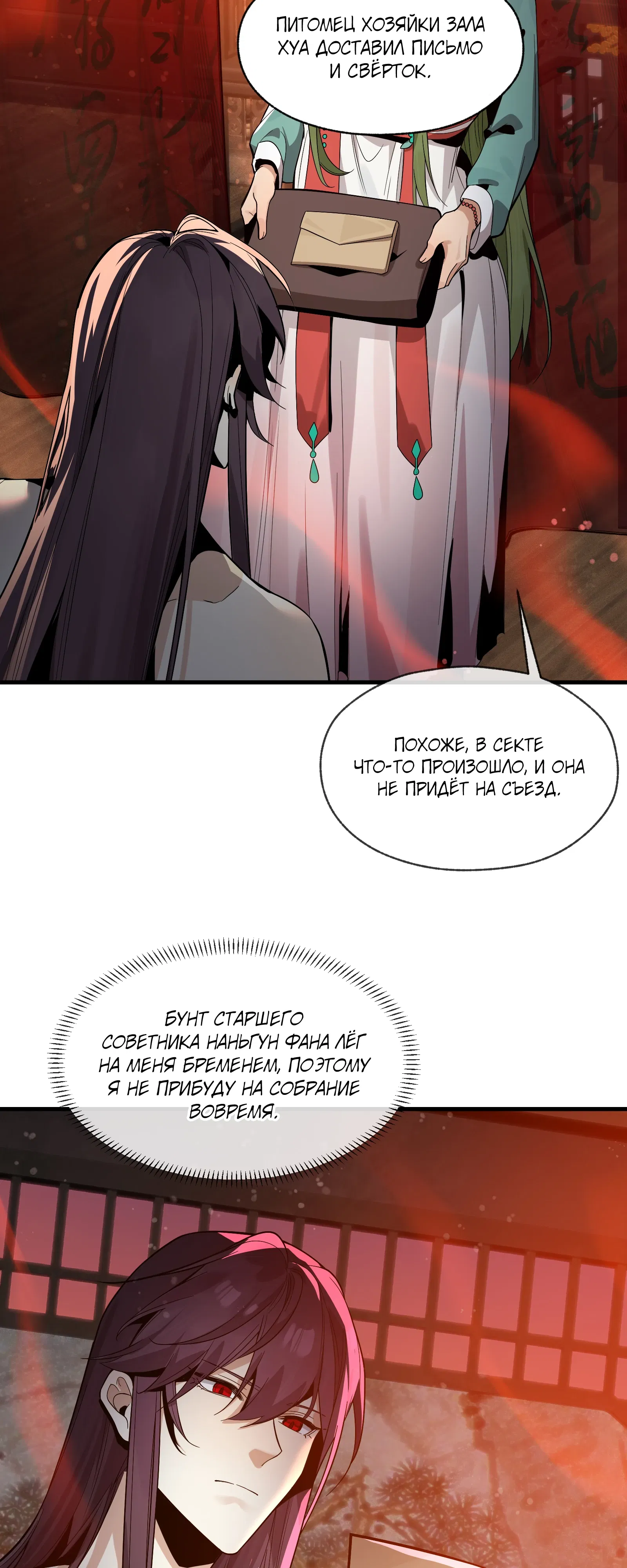 Манга Я, Повелитель Демонов, стал мишенью для своих учениц! - Глава 98 Страница 2