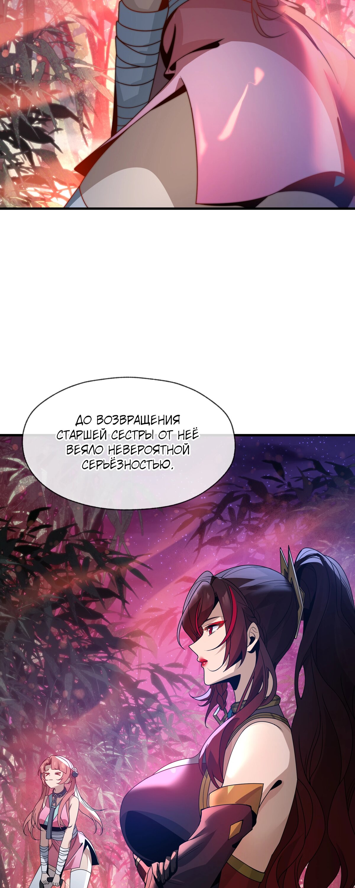 Манга Я, Повелитель Демонов, стал мишенью для своих учениц! - Глава 98 Страница 13