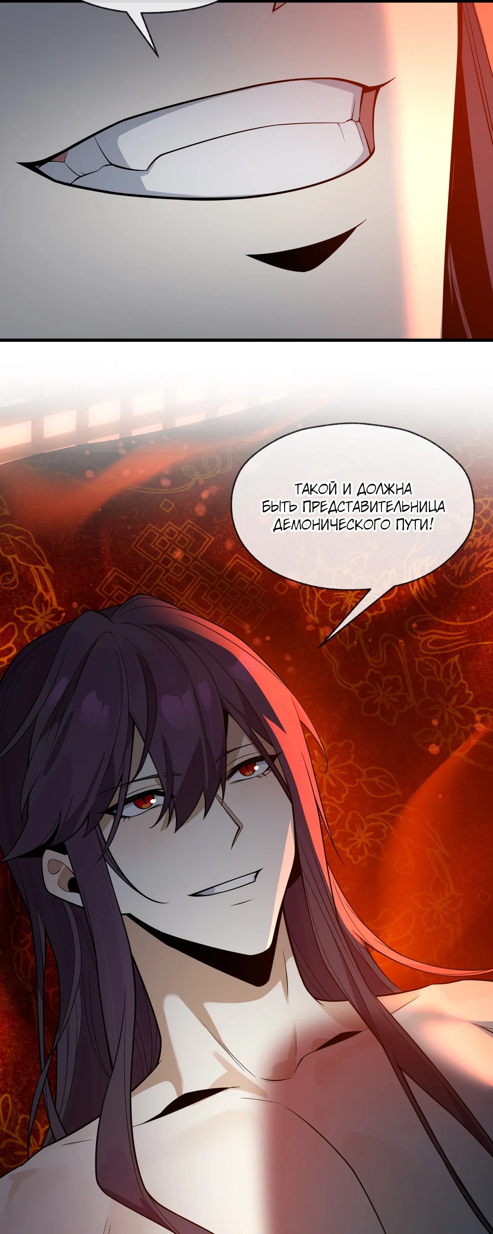 Манга Я, Повелитель Демонов, стал мишенью для своих учениц! - Глава 98 Страница 23