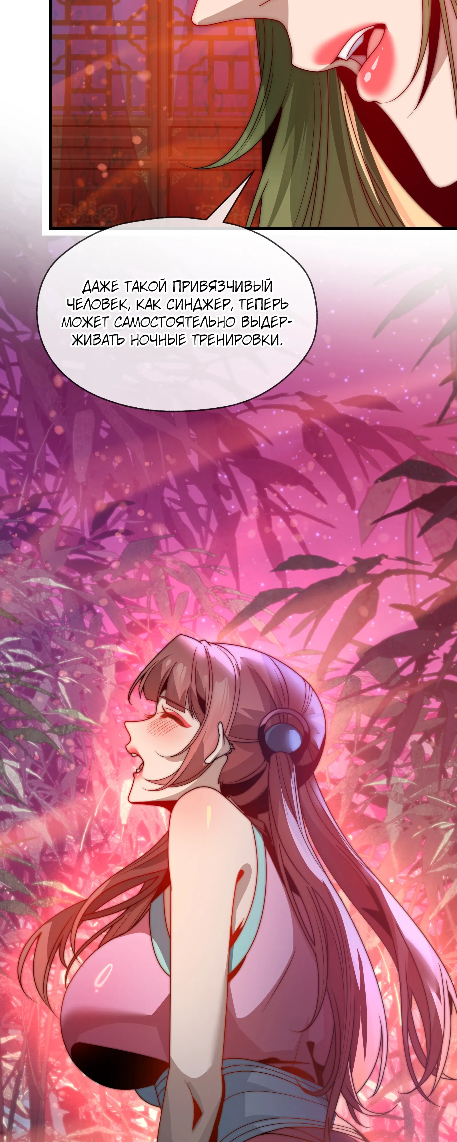 Манга Я, Повелитель Демонов, стал мишенью для своих учениц! - Глава 98 Страница 12