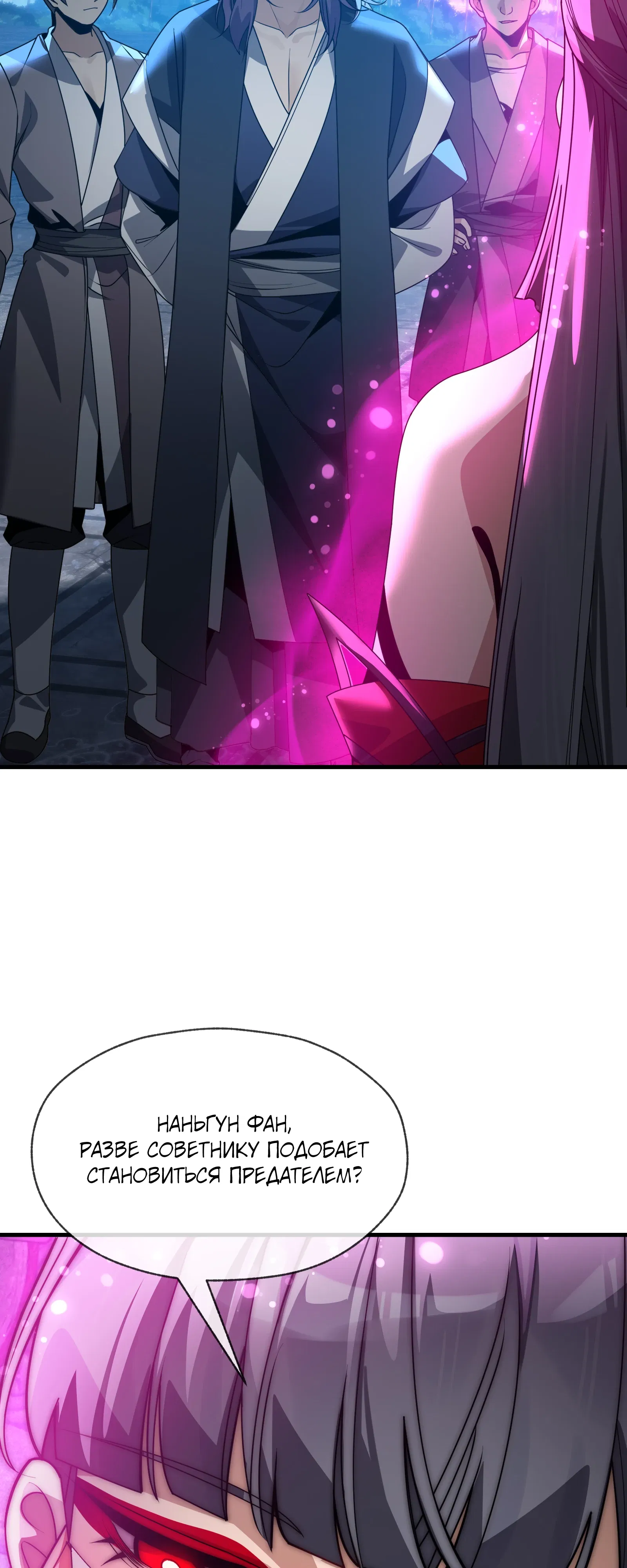 Манга Я, Повелитель Демонов, стал мишенью для своих учениц! - Глава 97 Страница 4