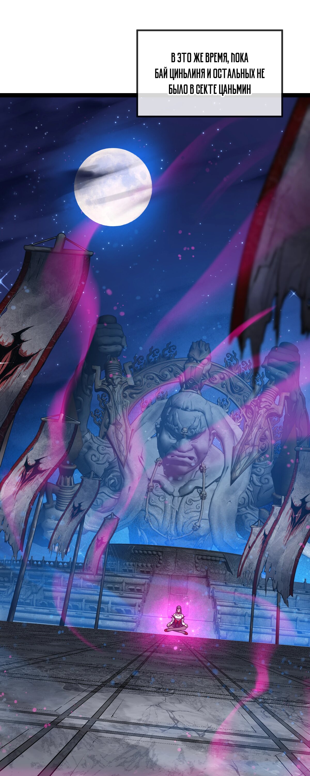 Манга Я, Повелитель Демонов, стал мишенью для своих учениц! - Глава 97 Страница 1