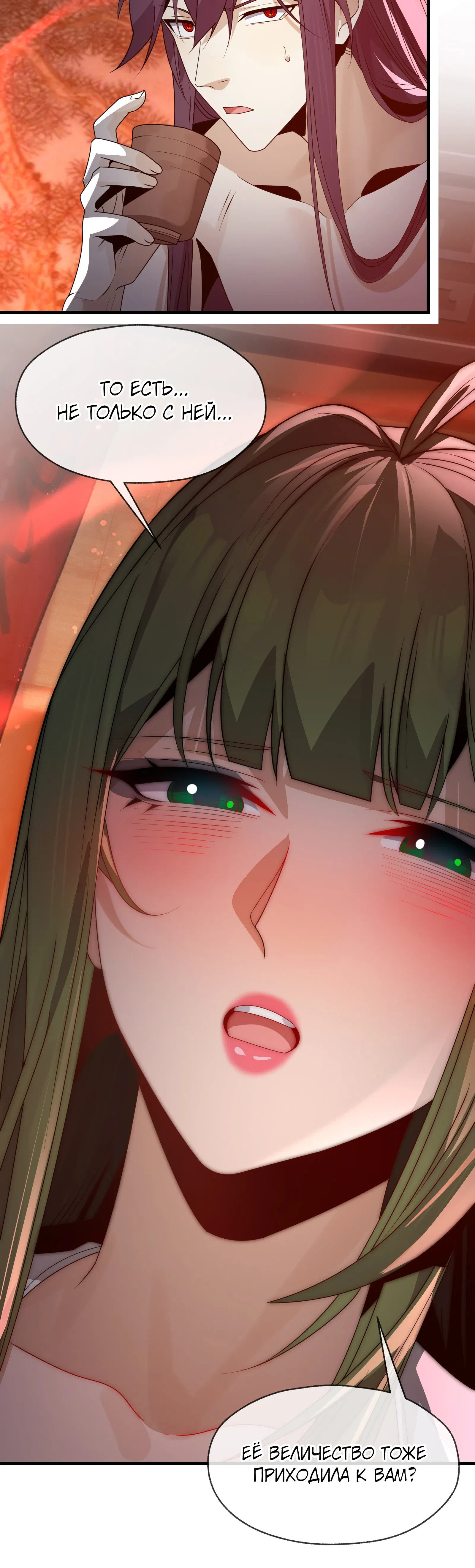 Манга Я, Повелитель Демонов, стал мишенью для своих учениц! - Глава 97 Страница 43