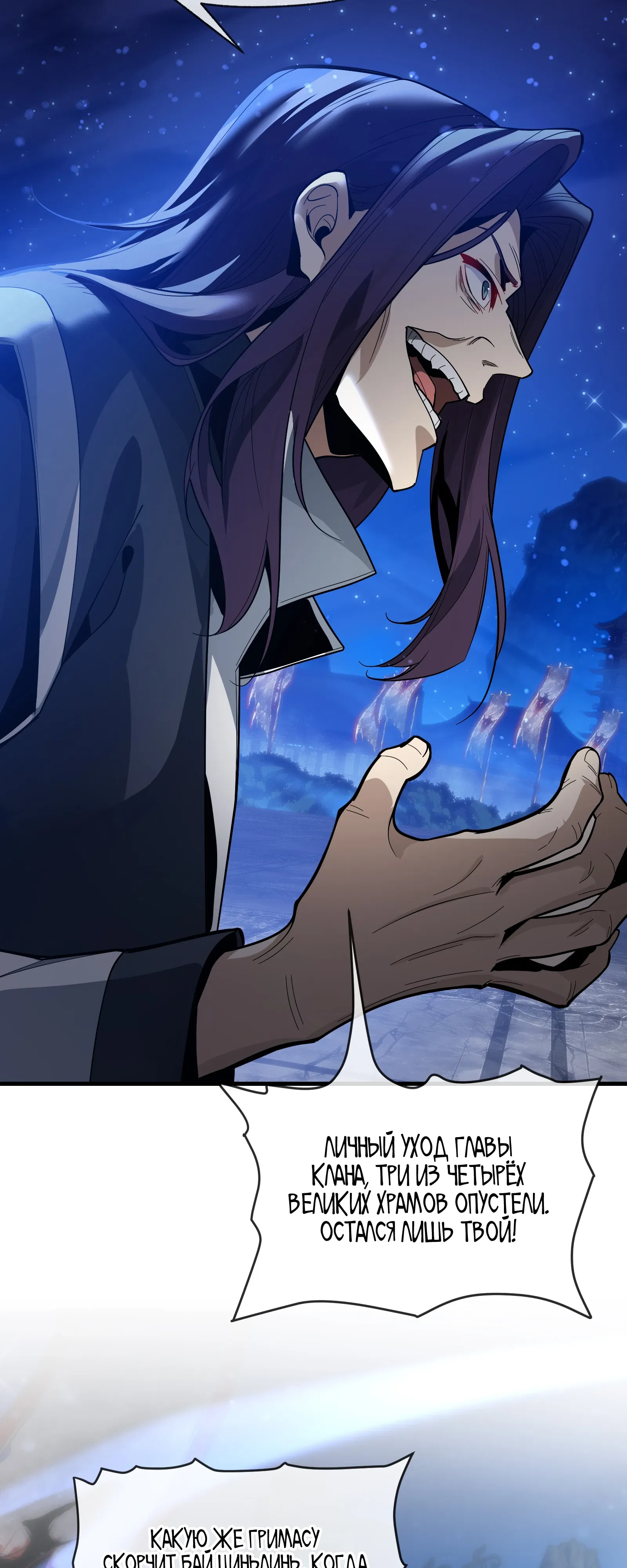 Манга Я, Повелитель Демонов, стал мишенью для своих учениц! - Глава 97 Страница 7