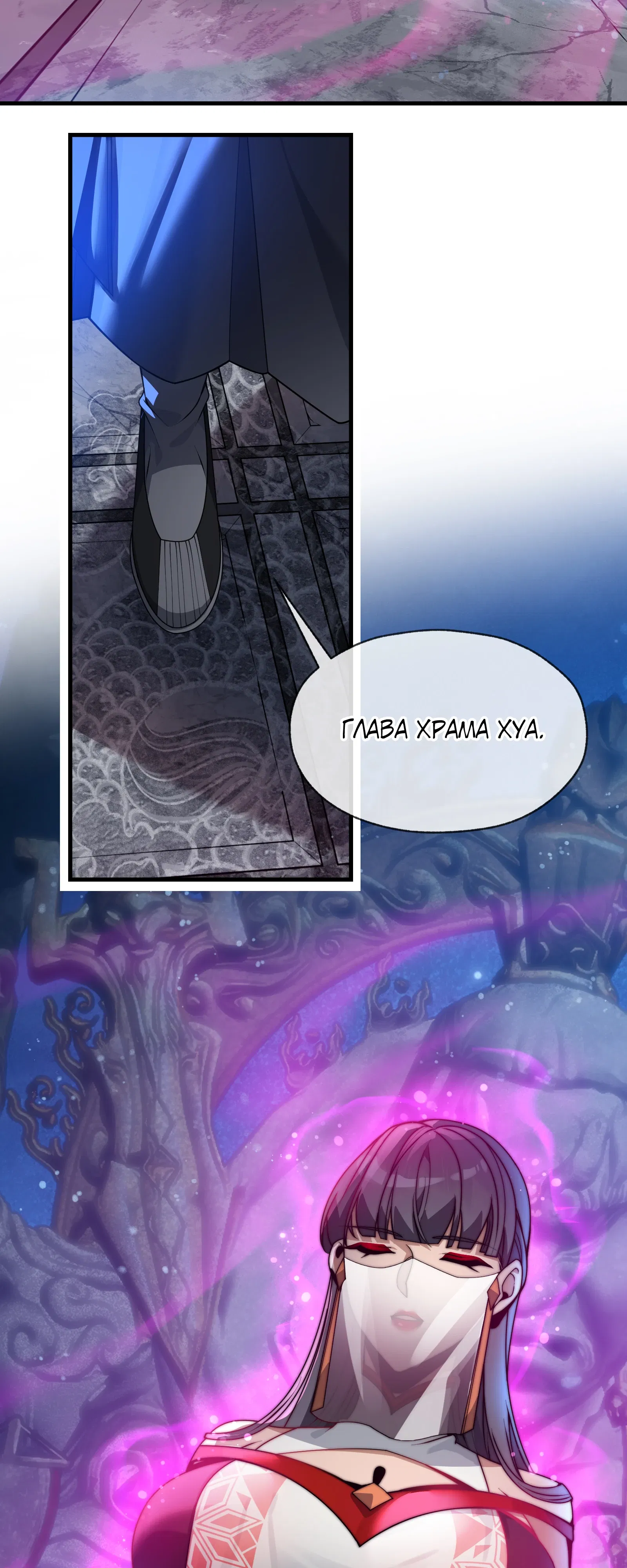 Манга Я, Повелитель Демонов, стал мишенью для своих учениц! - Глава 97 Страница 2