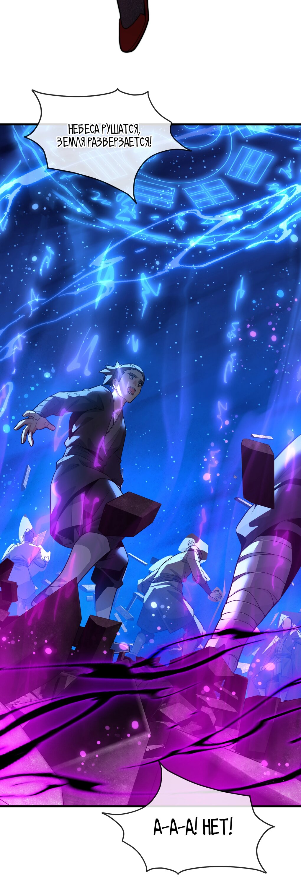 Манга Я, Повелитель Демонов, стал мишенью для своих учениц! - Глава 97 Страница 15