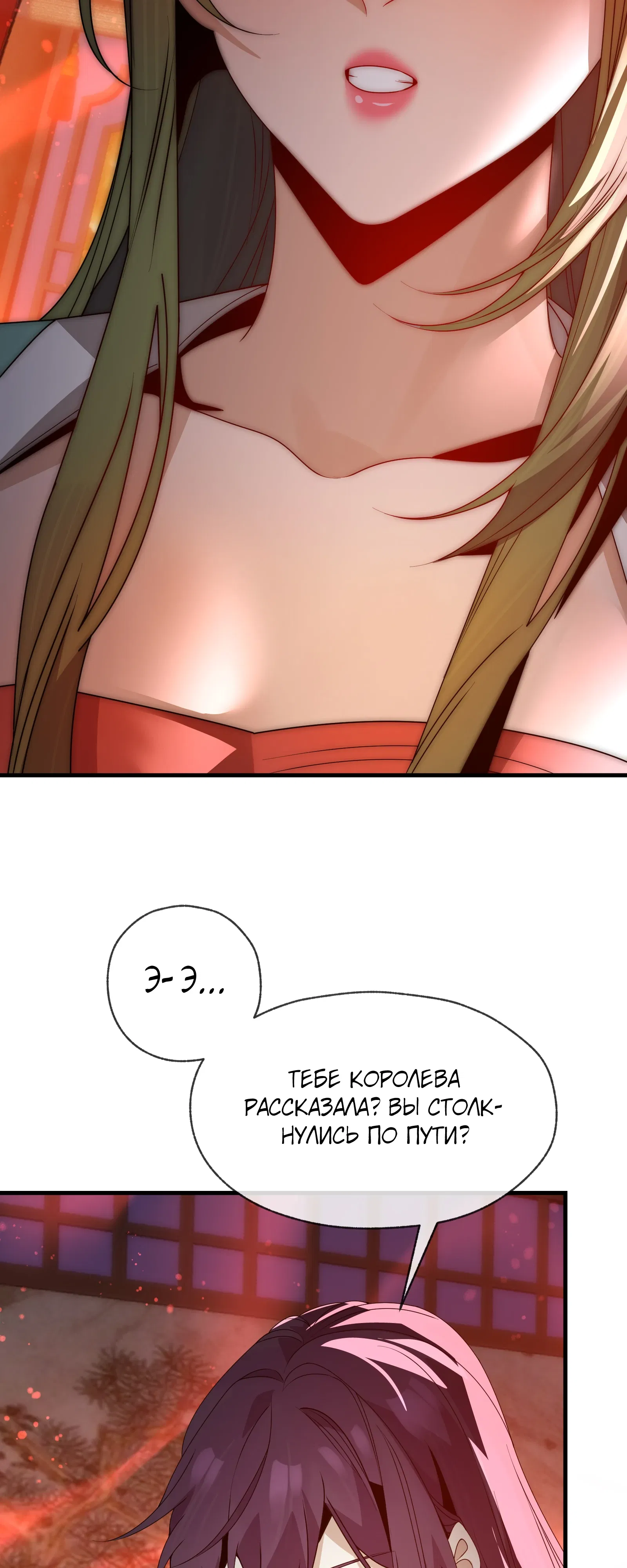 Манга Я, Повелитель Демонов, стал мишенью для своих учениц! - Глава 97 Страница 42