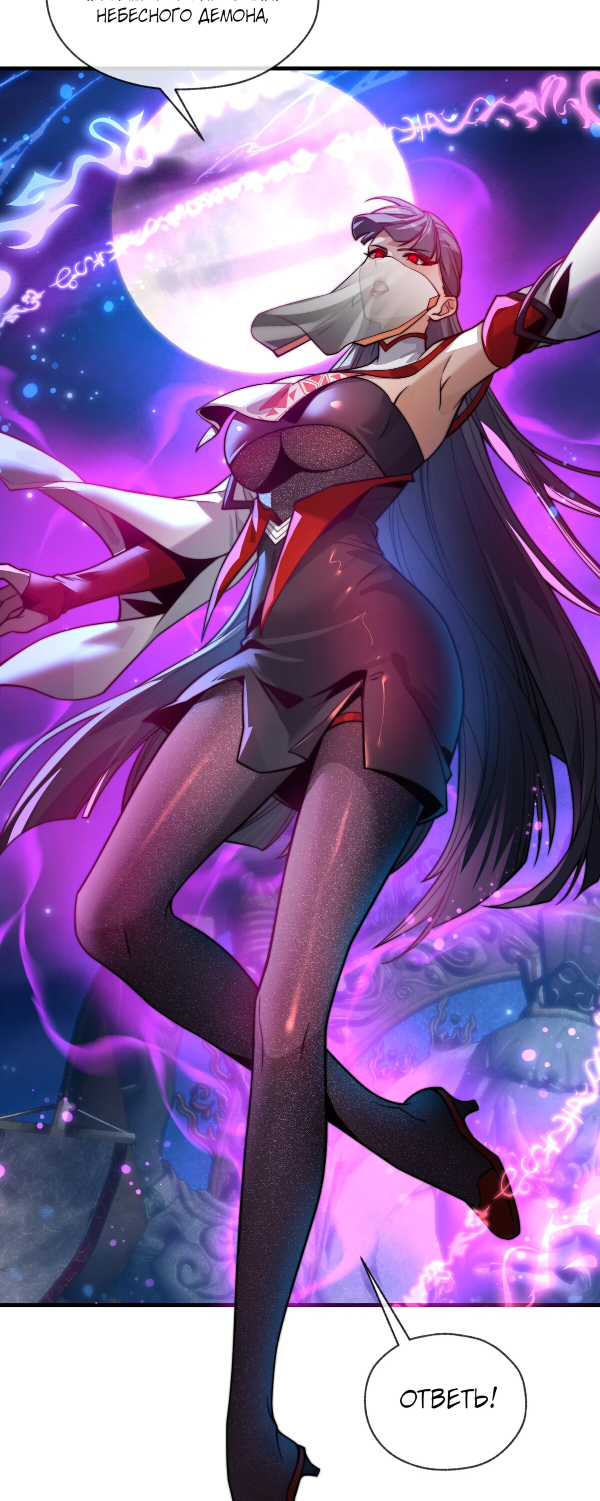 Манга Я, Повелитель Демонов, стал мишенью для своих учениц! - Глава 97 Страница 14