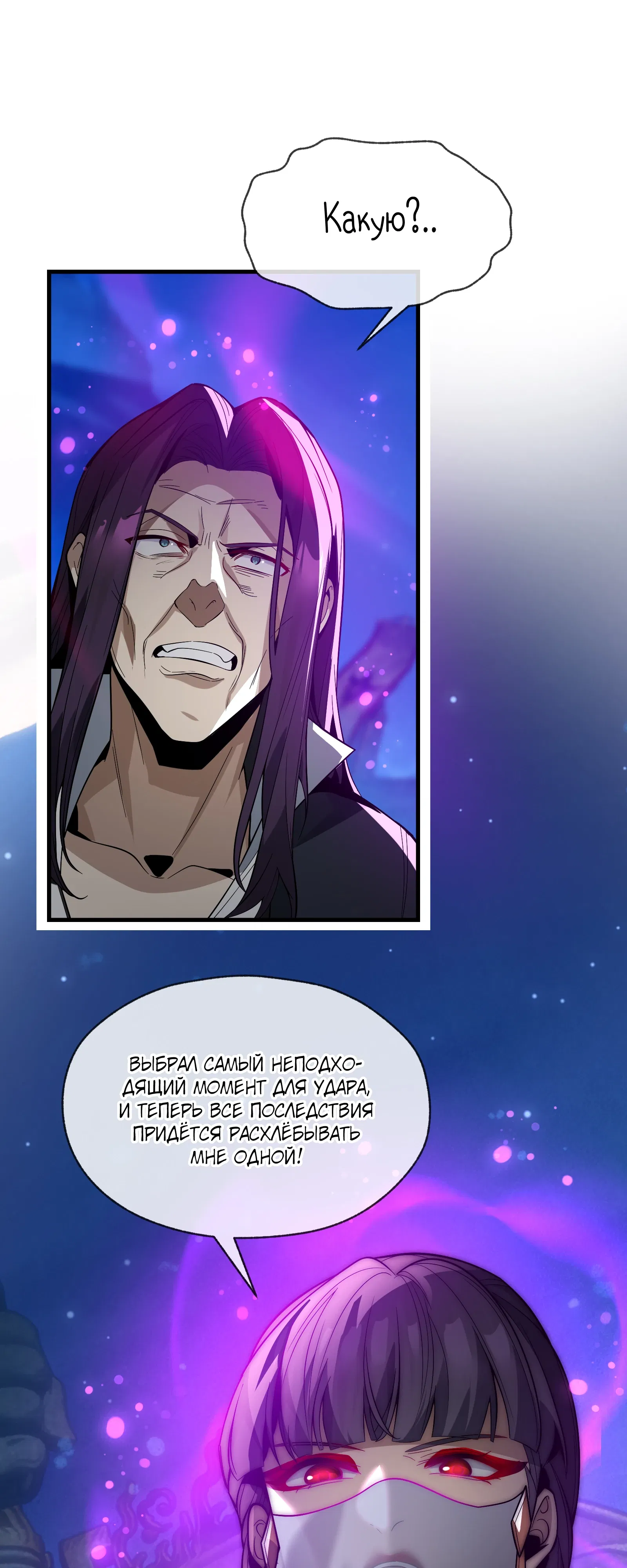 Манга Я, Повелитель Демонов, стал мишенью для своих учениц! - Глава 97 Страница 30