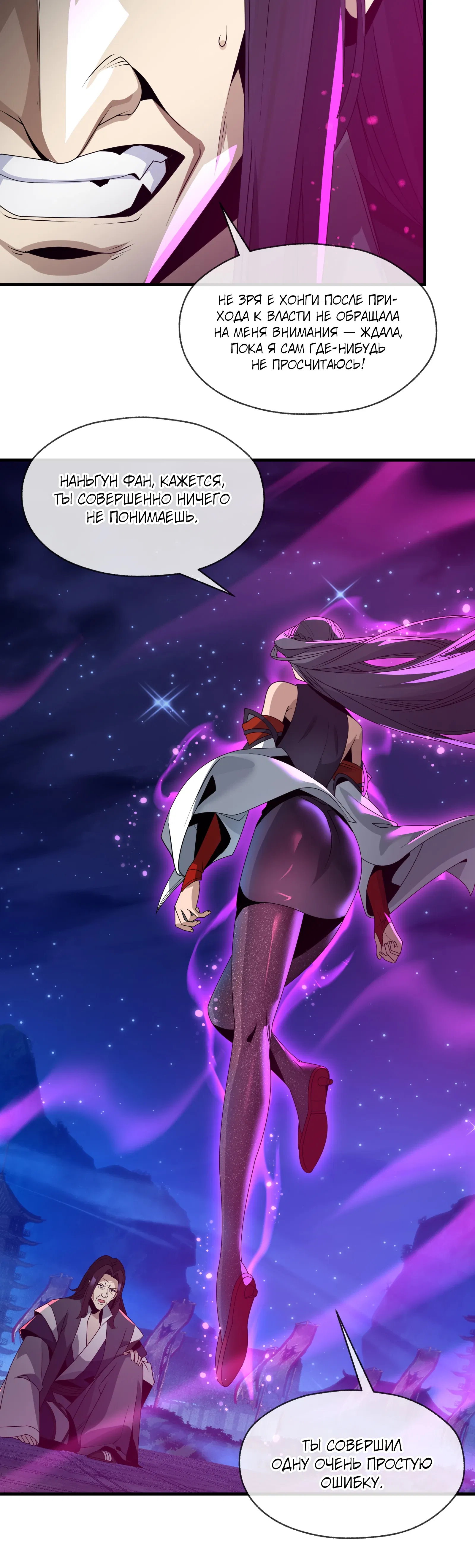 Манга Я, Повелитель Демонов, стал мишенью для своих учениц! - Глава 97 Страница 29