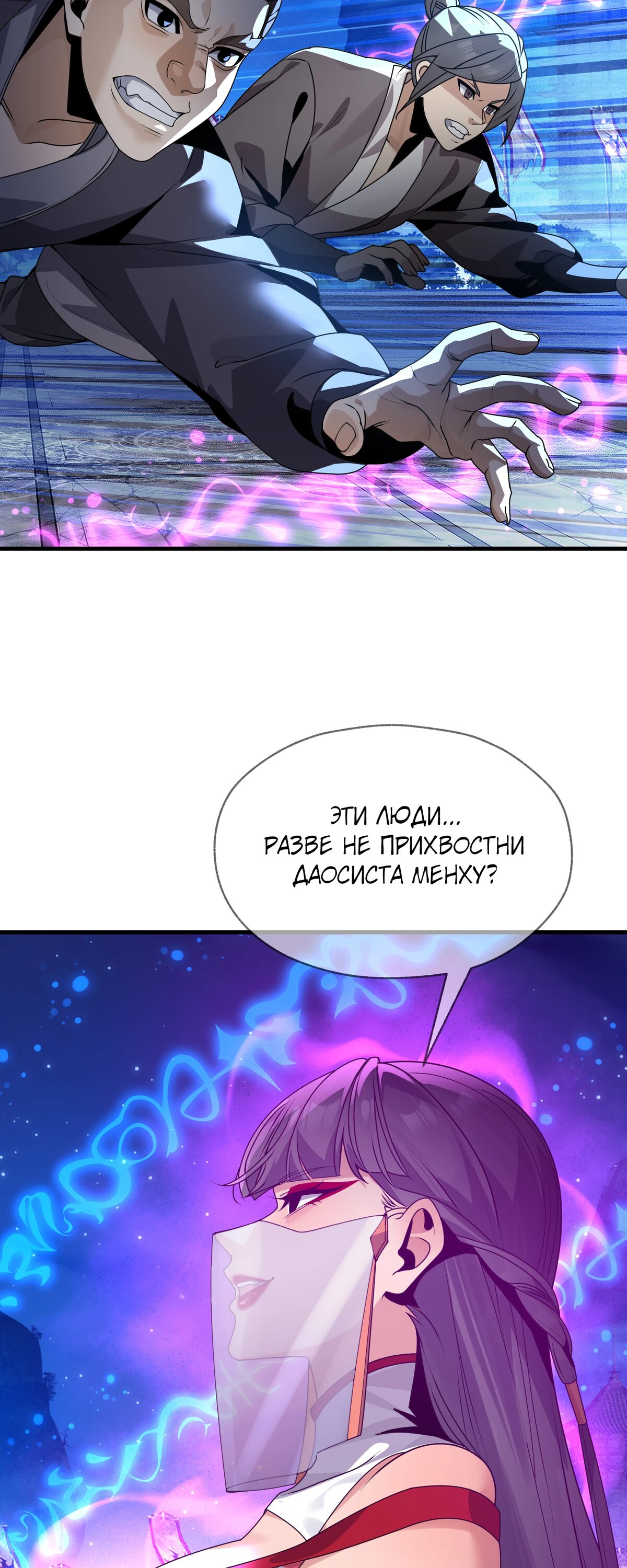 Манга Я, Повелитель Демонов, стал мишенью для своих учениц! - Глава 97 Страница 17