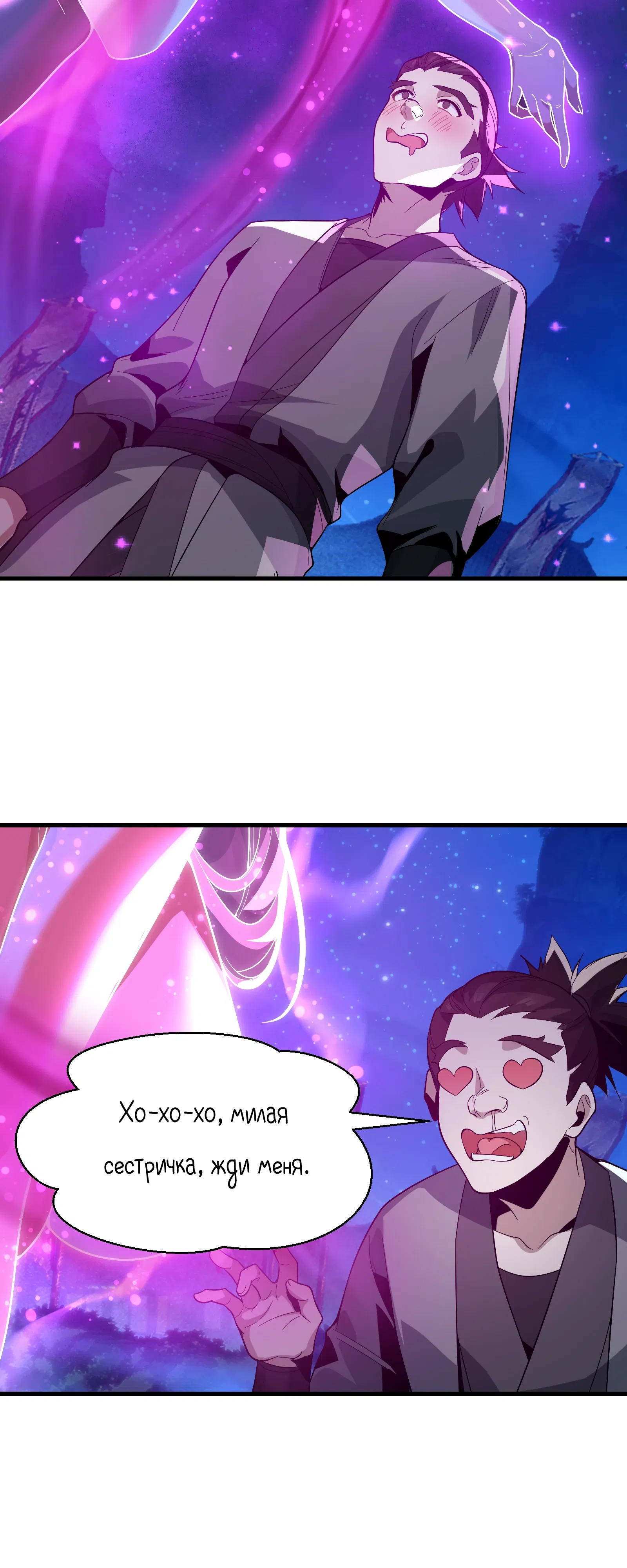 Манга Я, Повелитель Демонов, стал мишенью для своих учениц! - Глава 97 Страница 22