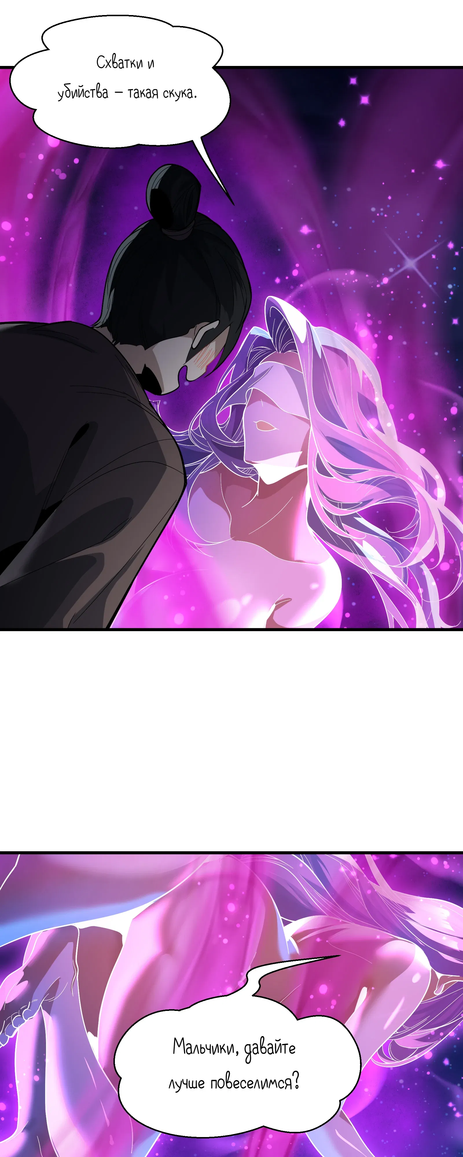 Манга Я, Повелитель Демонов, стал мишенью для своих учениц! - Глава 97 Страница 21