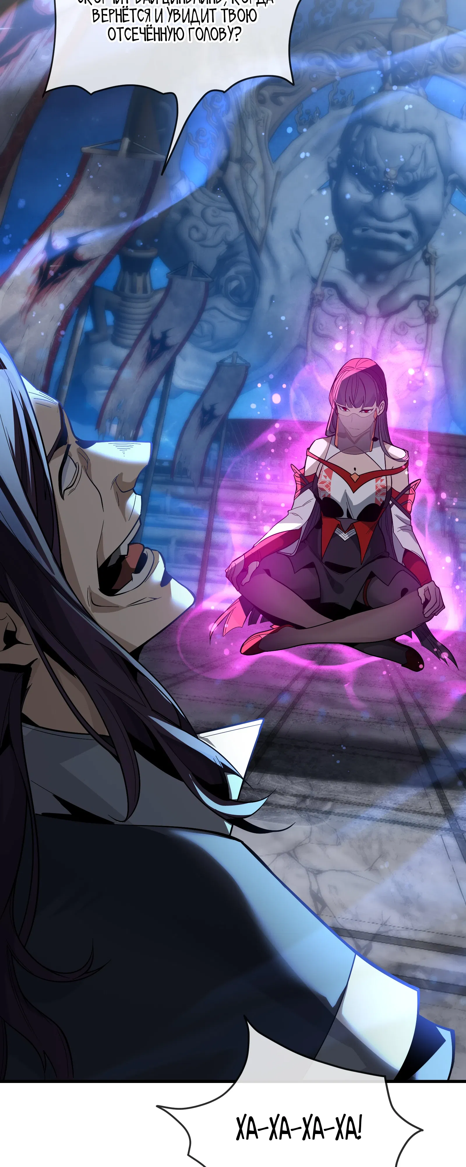 Манга Я, Повелитель Демонов, стал мишенью для своих учениц! - Глава 97 Страница 8