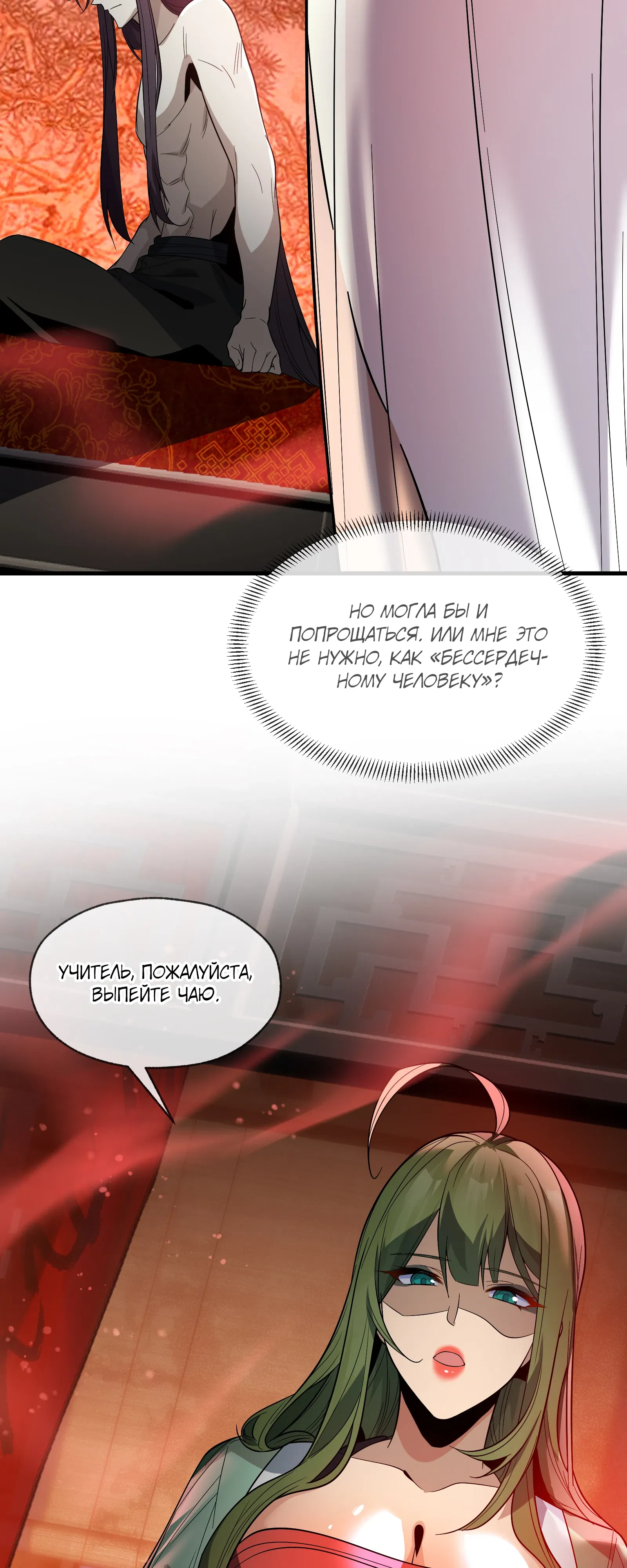 Манга Я, Повелитель Демонов, стал мишенью для своих учениц! - Глава 97 Страница 38