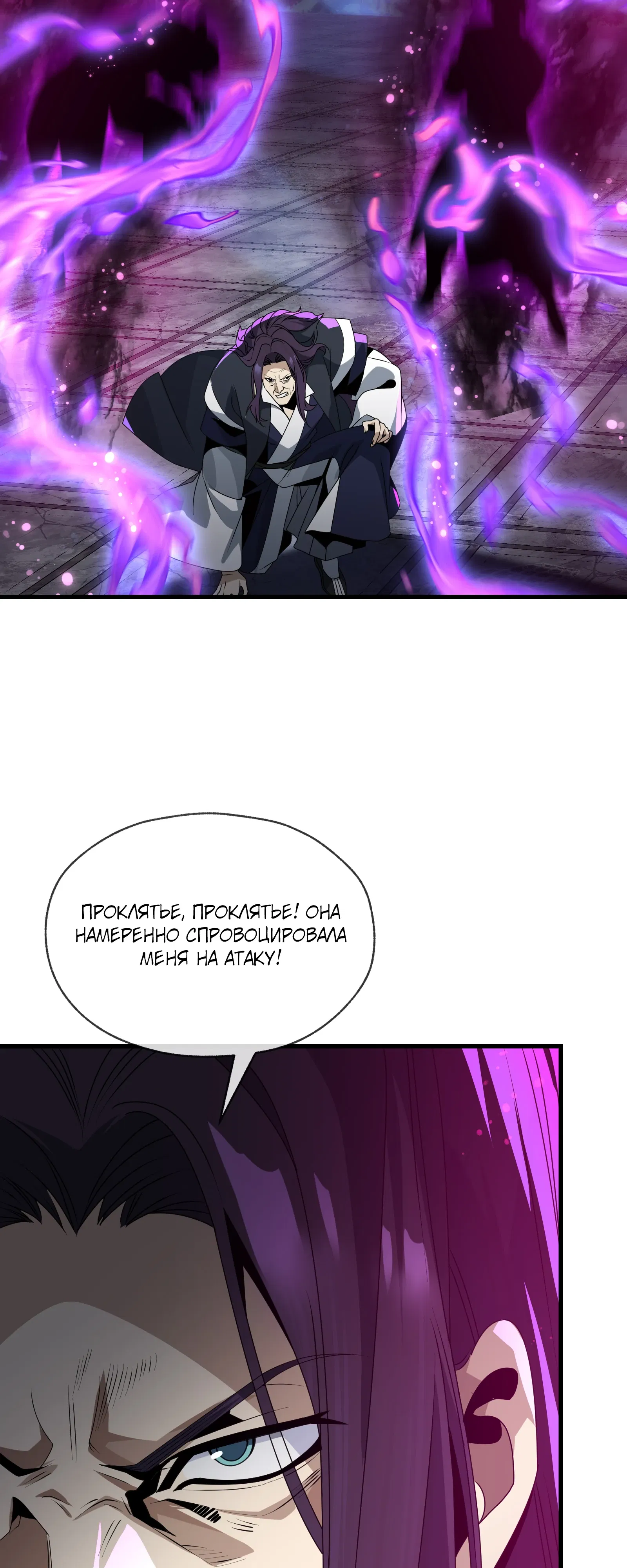 Манга Я, Повелитель Демонов, стал мишенью для своих учениц! - Глава 97 Страница 28