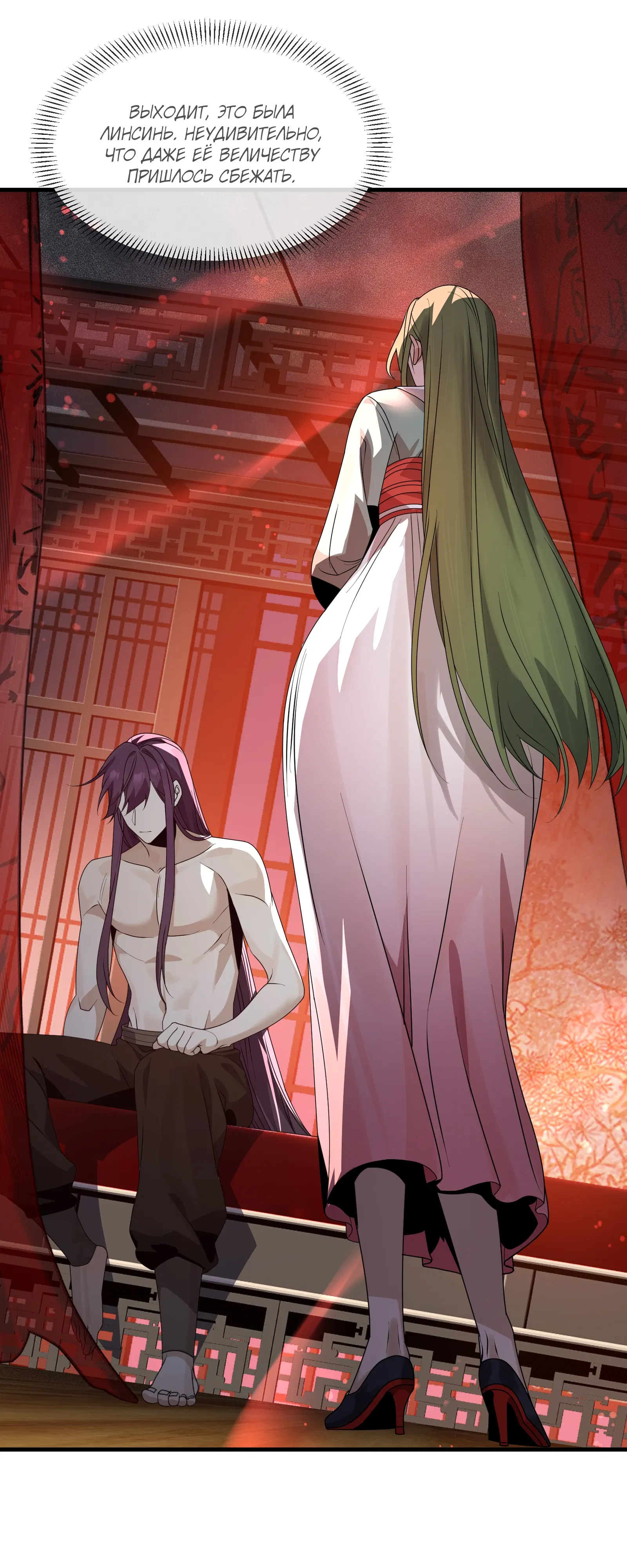 Манга Я, Повелитель Демонов, стал мишенью для своих учениц! - Глава 97 Страница 40