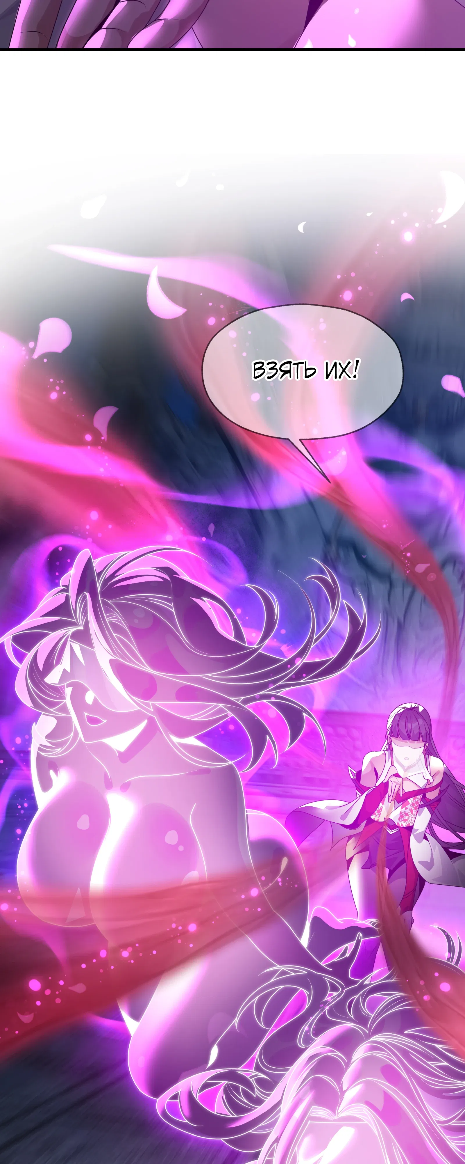 Манга Я, Повелитель Демонов, стал мишенью для своих учениц! - Глава 97 Страница 19