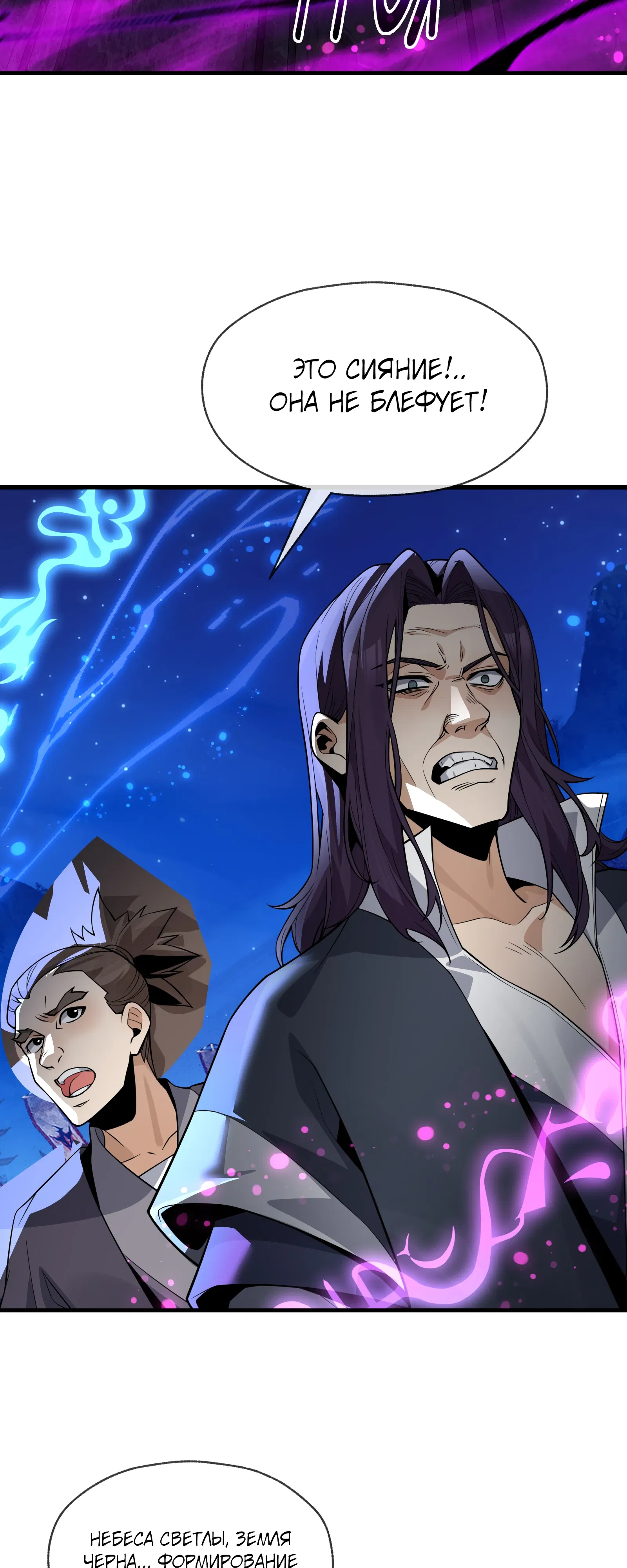 Манга Я, Повелитель Демонов, стал мишенью для своих учениц! - Глава 97 Страница 13