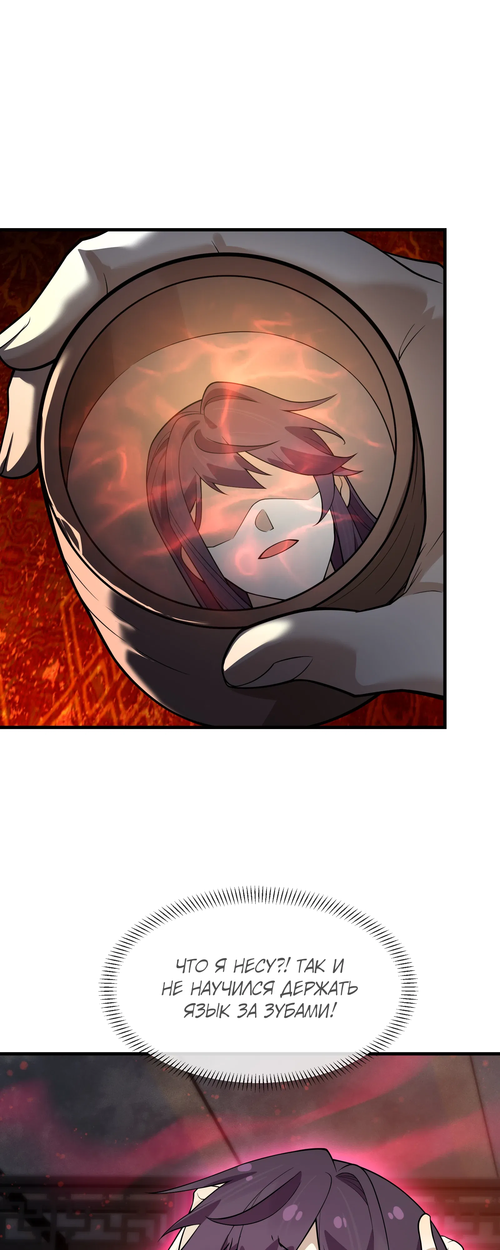 Манга Я, Повелитель Демонов, стал мишенью для своих учениц! - Глава 97 Страница 44