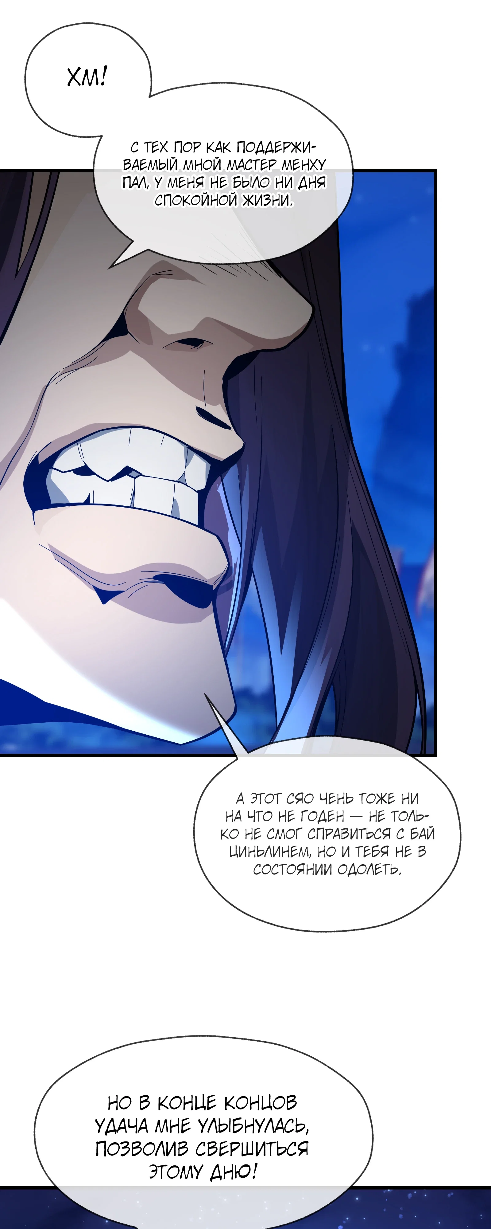 Манга Я, Повелитель Демонов, стал мишенью для своих учениц! - Глава 97 Страница 6