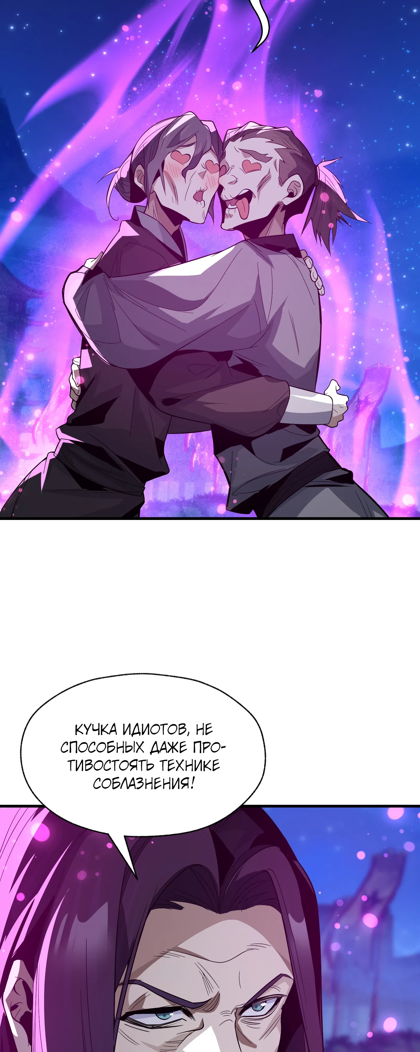 Манга Я, Повелитель Демонов, стал мишенью для своих учениц! - Глава 97 Страница 24