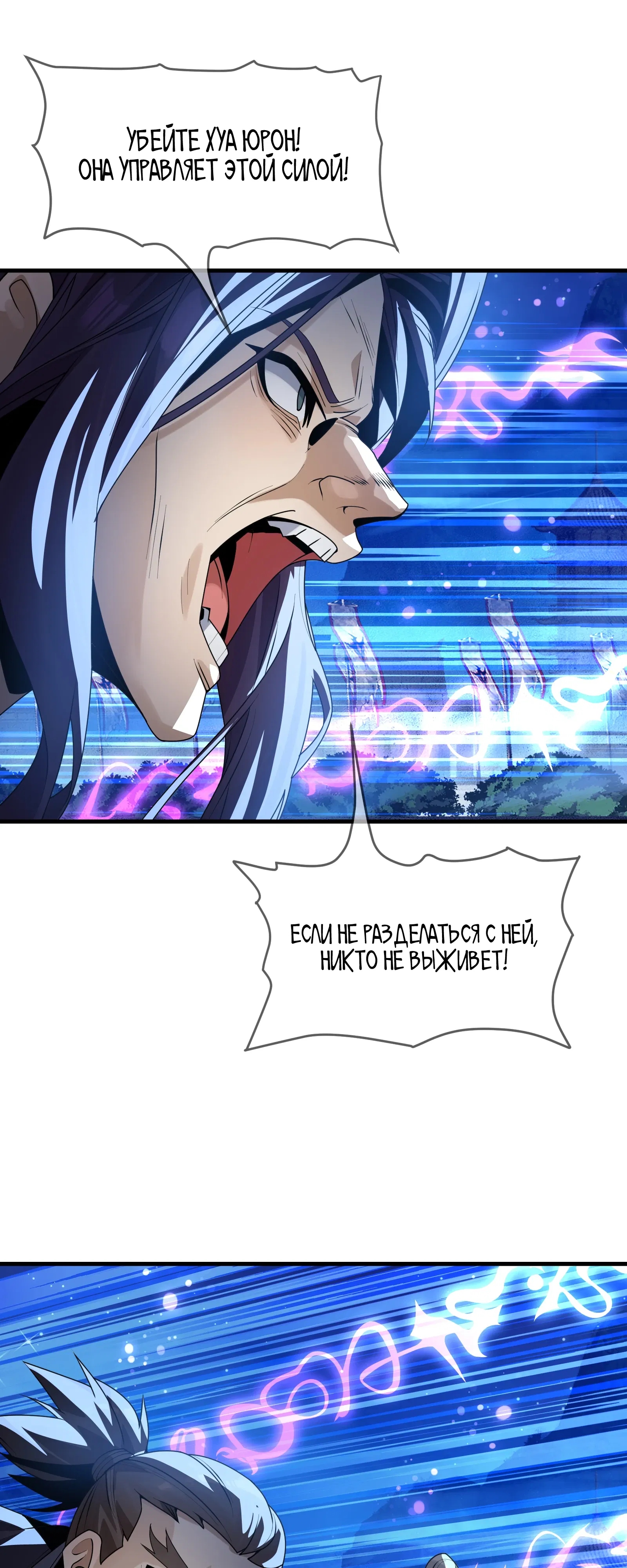 Манга Я, Повелитель Демонов, стал мишенью для своих учениц! - Глава 97 Страница 16