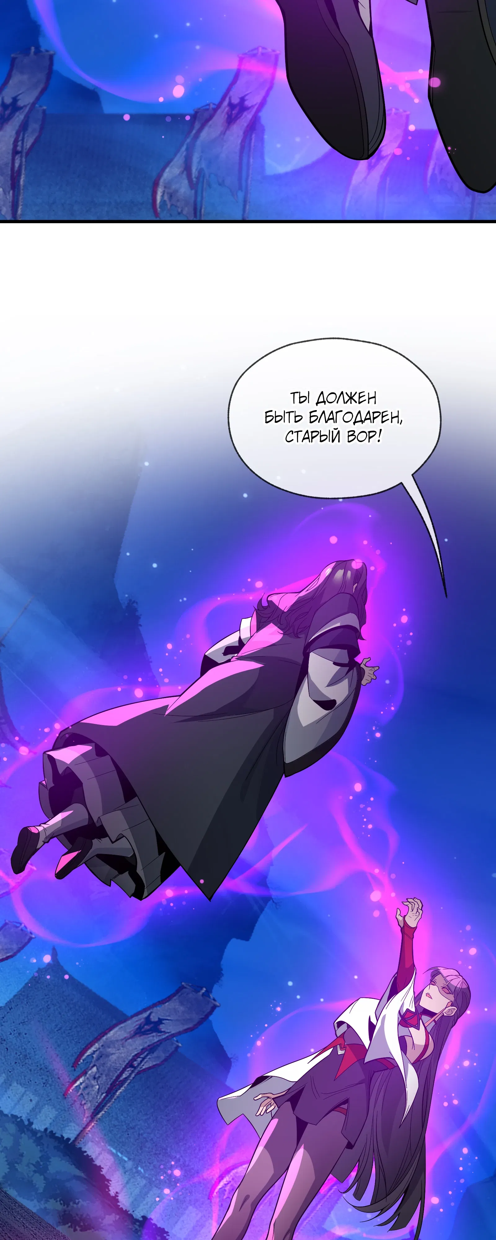 Манга Я, Повелитель Демонов, стал мишенью для своих учениц! - Глава 97 Страница 32